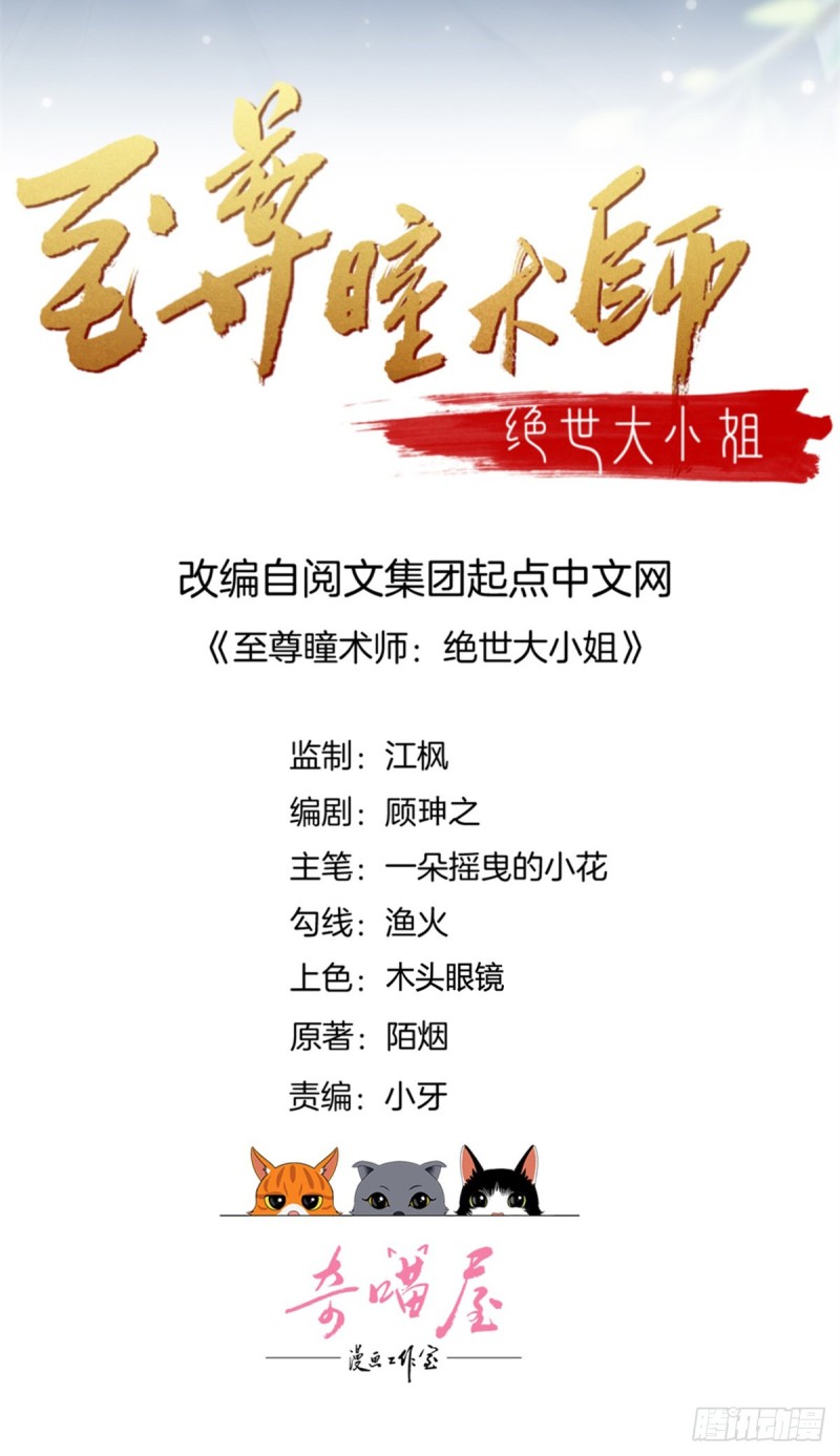 至尊瞳术师绝世大小姐男主叫什么漫画,第二百三十六话 原来是女子啊2图