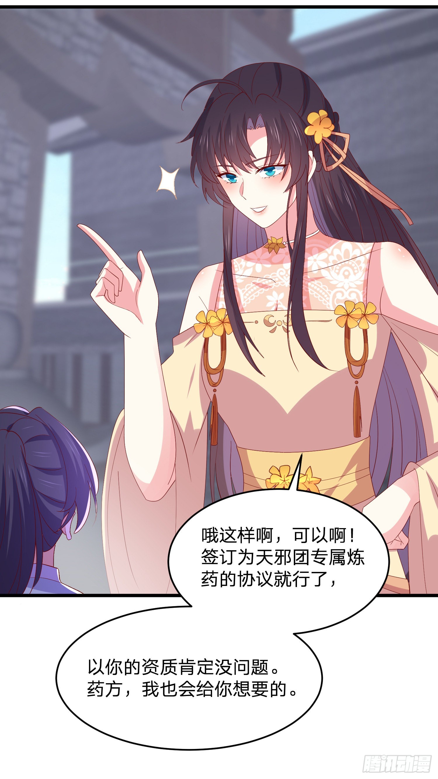 至尊瞳术师：绝世大小姐漫画,第三百二十八话 一些爱的抱抱1图