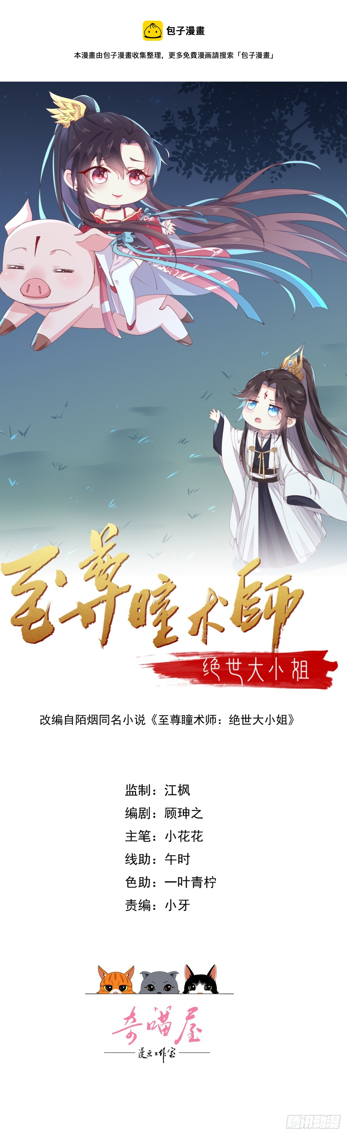 至尊瞳术师绝世大小姐男主叫什么漫画,第三百四十二话 啪啪啪打脸1图