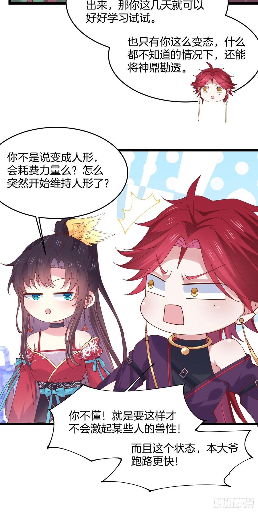 至尊瞳术师：绝世大小姐漫画,第二百四十九话 卖萌可耻2图