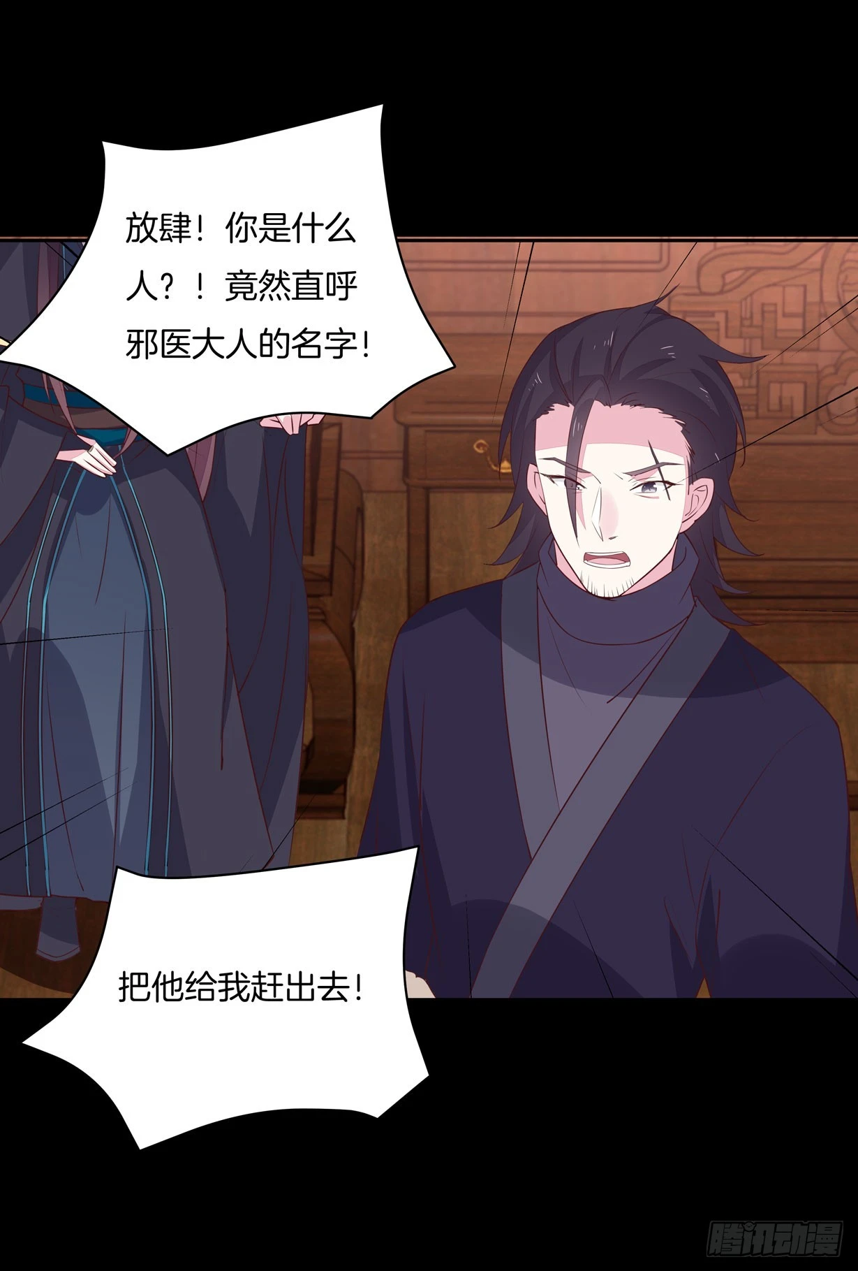 至尊瞳术师绝世大小姐男主叫什么漫画,第二十八话 不救1图