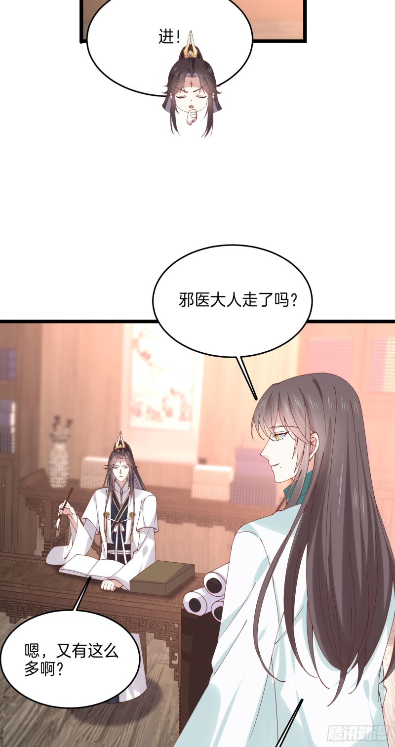 至尊瞳术师绝世大小姐男主叫什么漫画,第二百五十二话 暗中窥伺2图