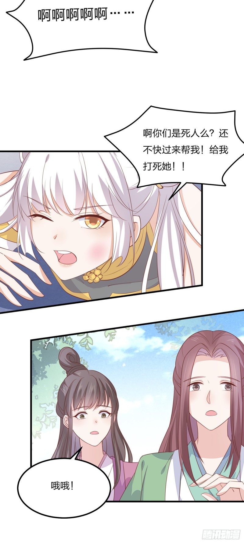 至尊瞳术师：绝世大小姐漫画,第一百四十八话 在线打婊2图