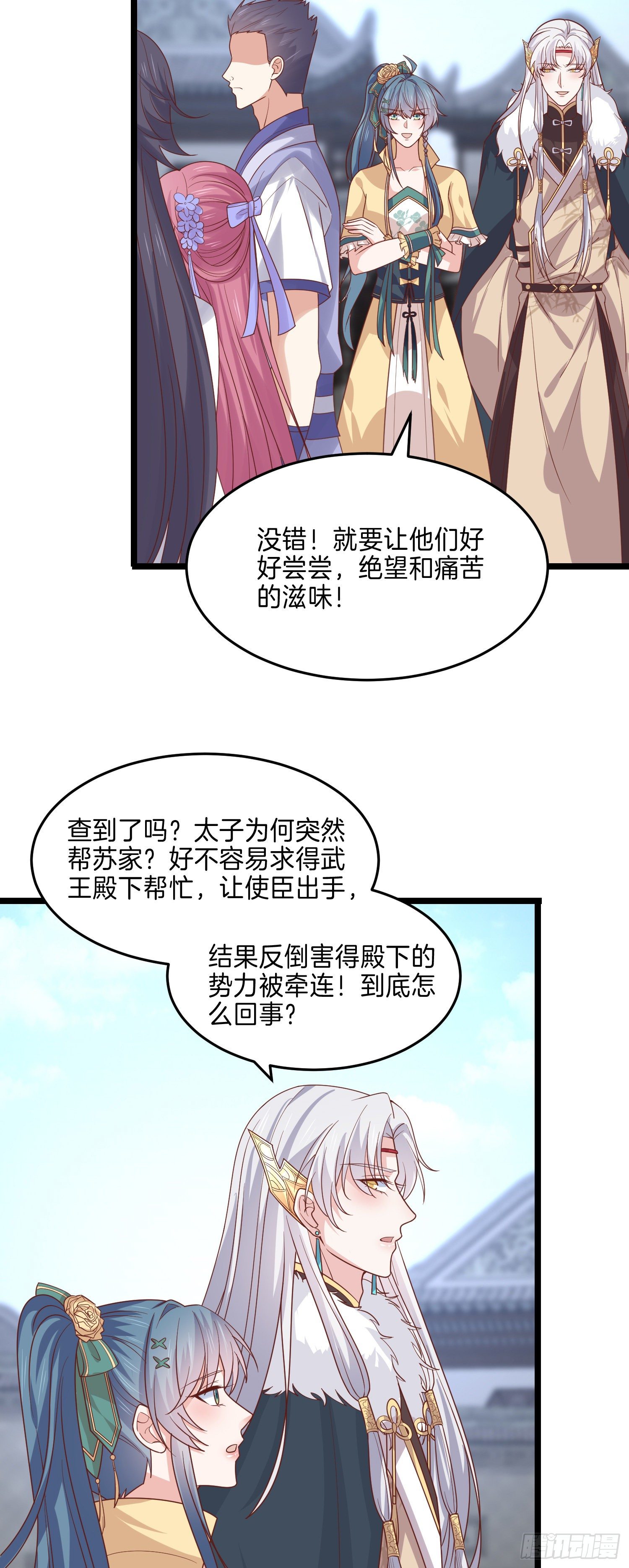 至尊瞳术师：绝世大小姐漫画,第二百七十二话 阴谋来袭1图