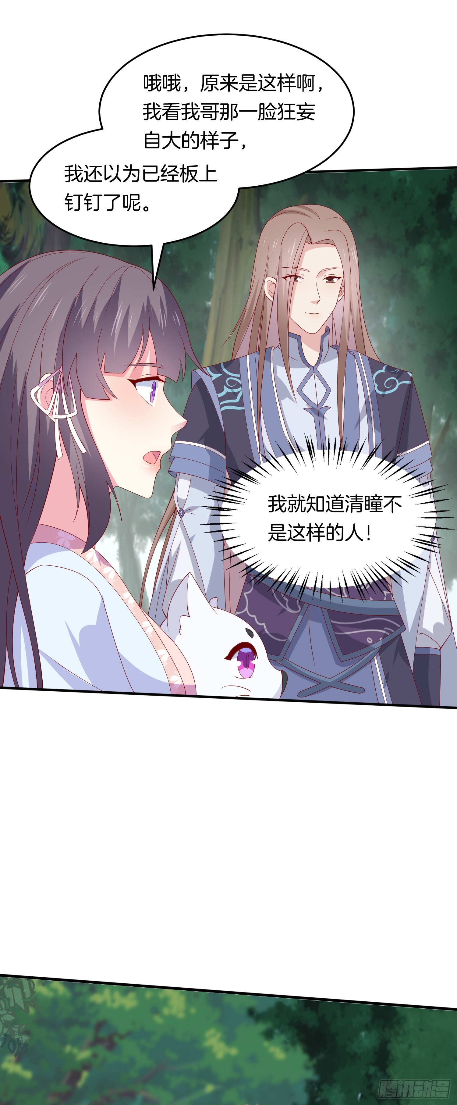 至尊瞳术师绝世大小姐男主叫什么漫画,第三百一十五话 嫂嫂？1图