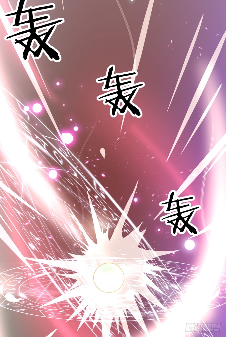 至尊瞳术师：绝世大小姐漫画,预告1图
