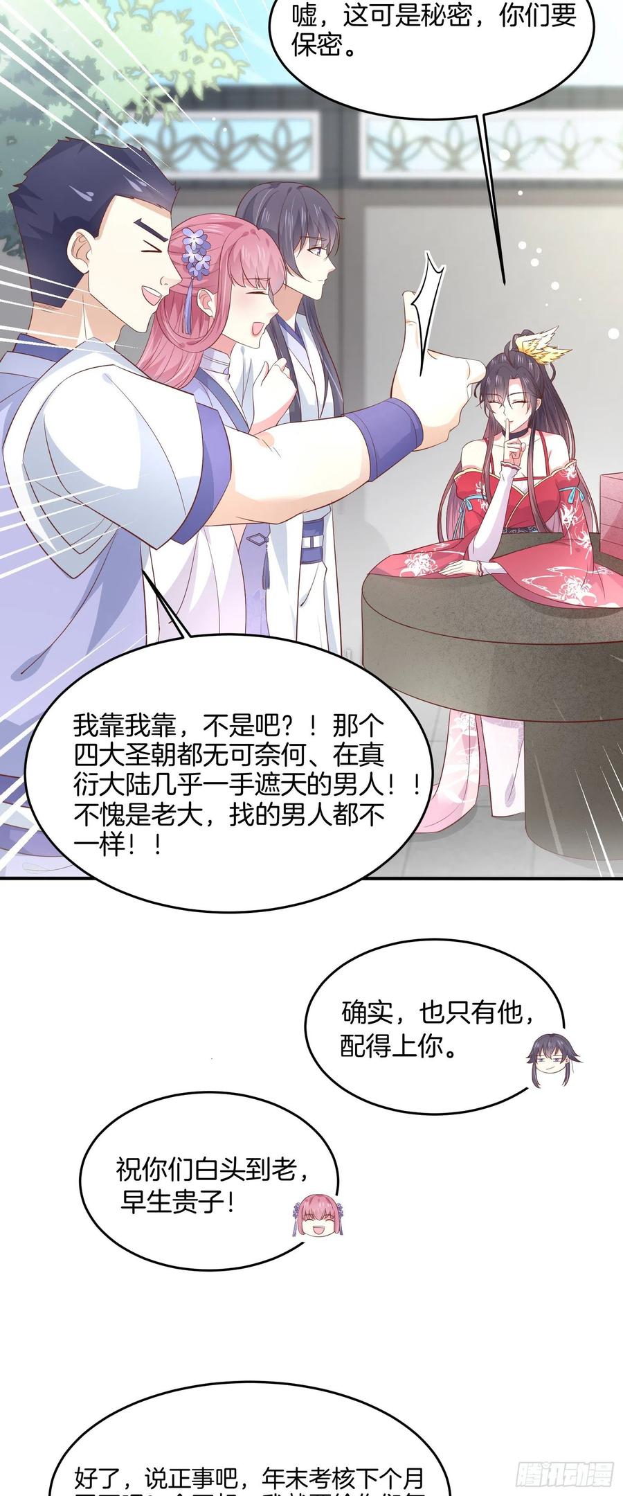 至尊瞳术师：绝世大小姐漫画,第一百九十六话 不喜欢2图