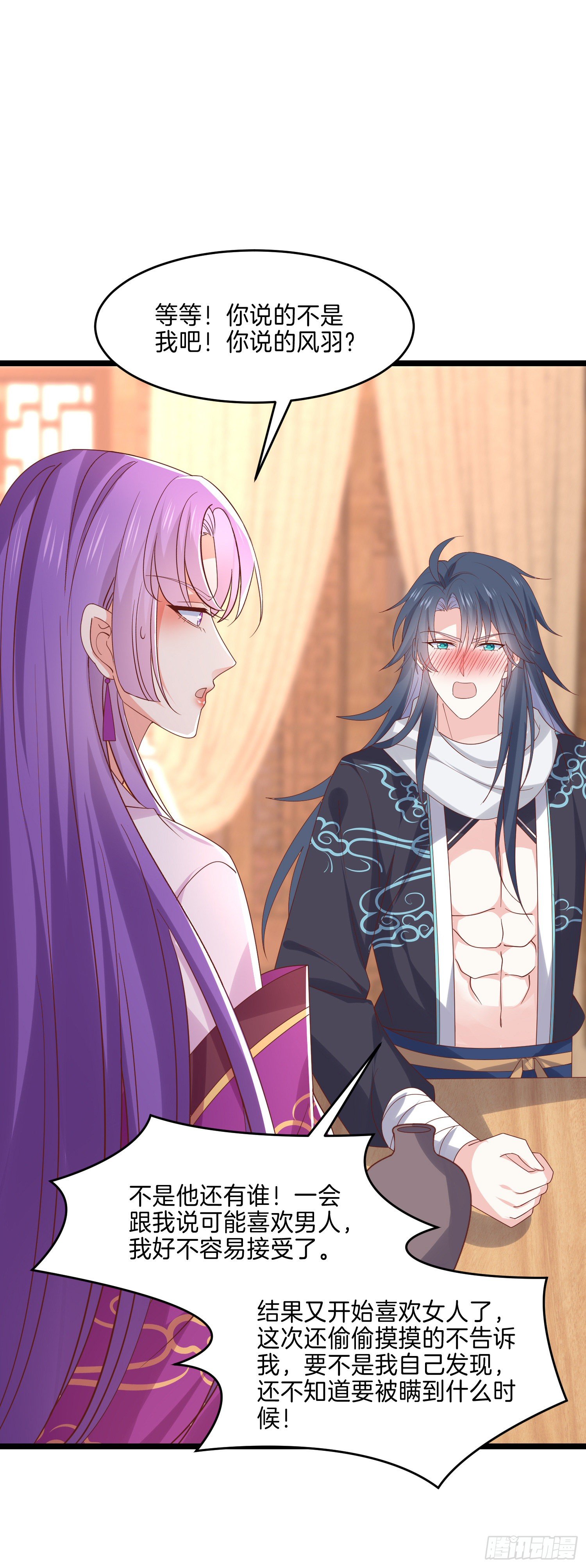至尊瞳术师绝世大小姐男主叫什么漫画,第二百七十九话 为情而醉1图