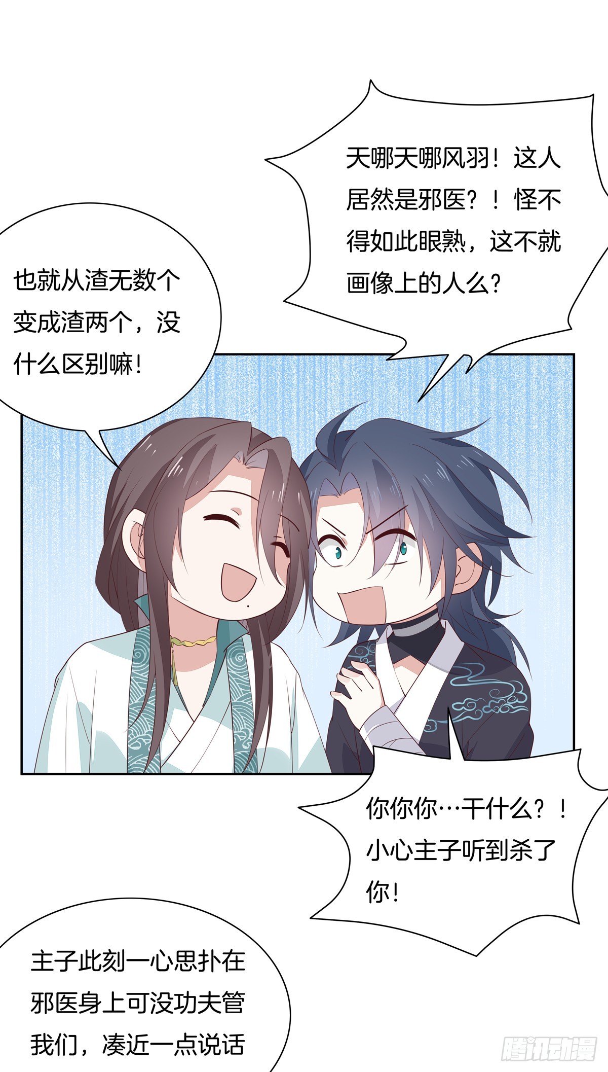 至尊瞳术师绝世大小姐男主叫什么漫画,第六十话 害羞的尊主大人1图