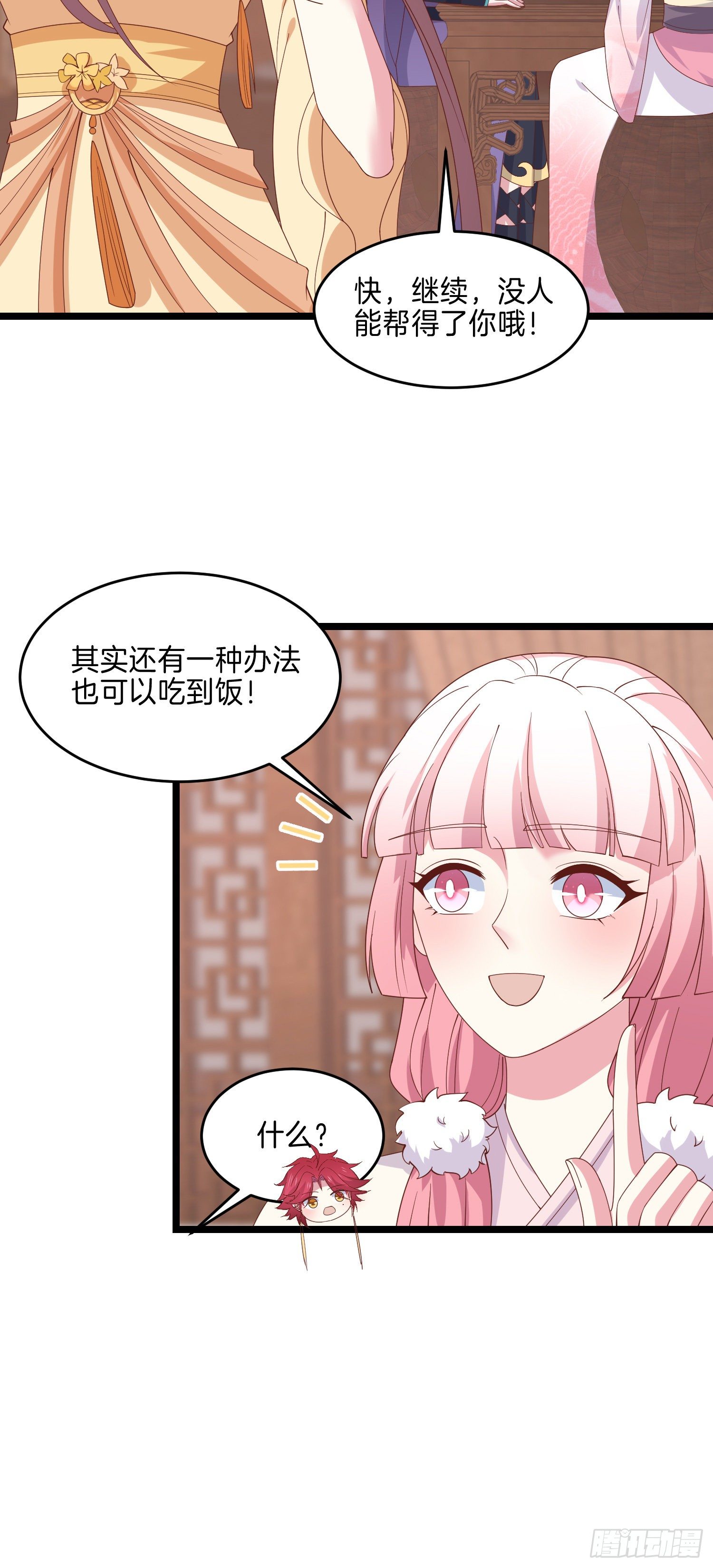 至尊瞳术师绝世大小姐男主叫什么漫画,第二百八十话 狐狐和猪猪1图