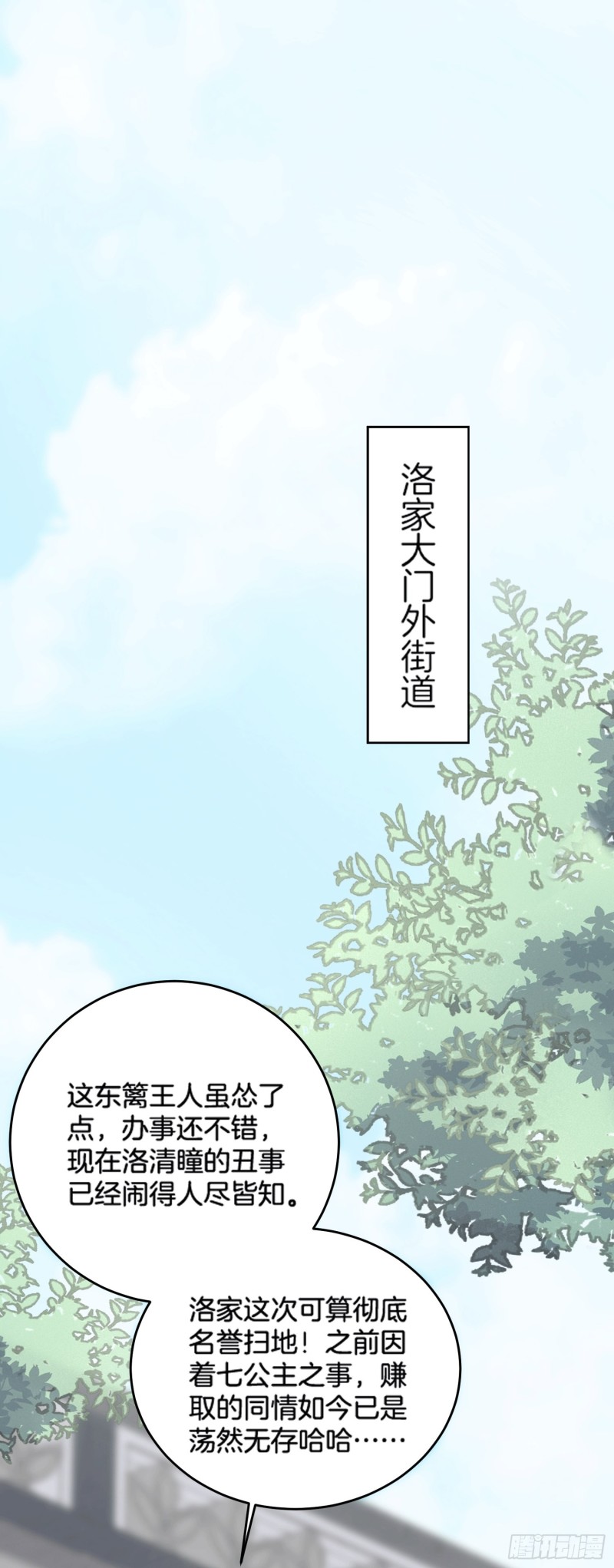 至尊瞳术师：绝世大小姐漫画,第一百七十八话 哄你1图
