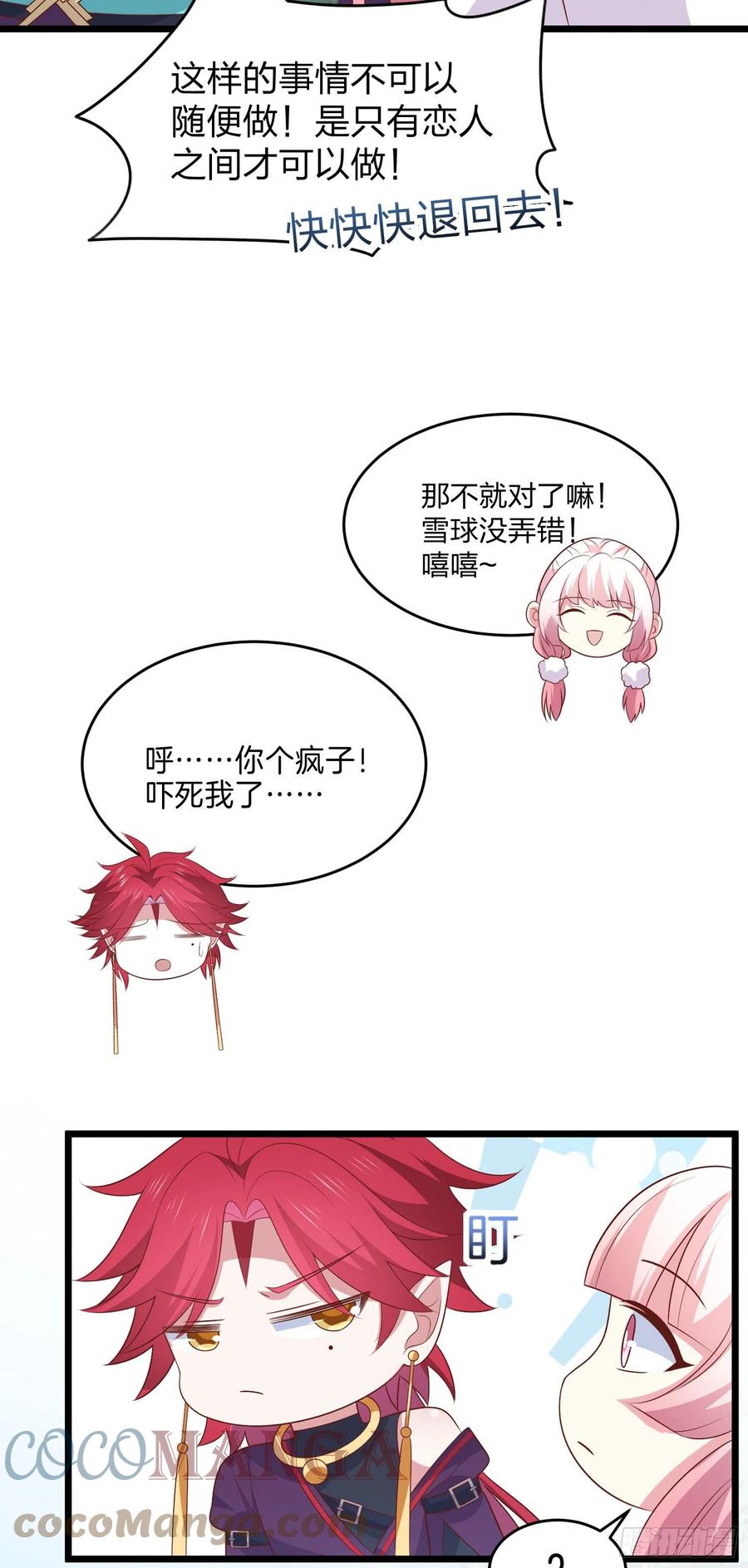至尊瞳术师绝世大小姐男主叫什么漫画,第二百六十话 我可以吻你吗？1图