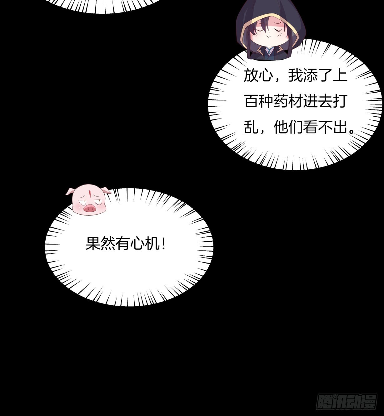 至尊瞳术师绝世大小姐男主叫什么漫画,第二十八话 不救2图