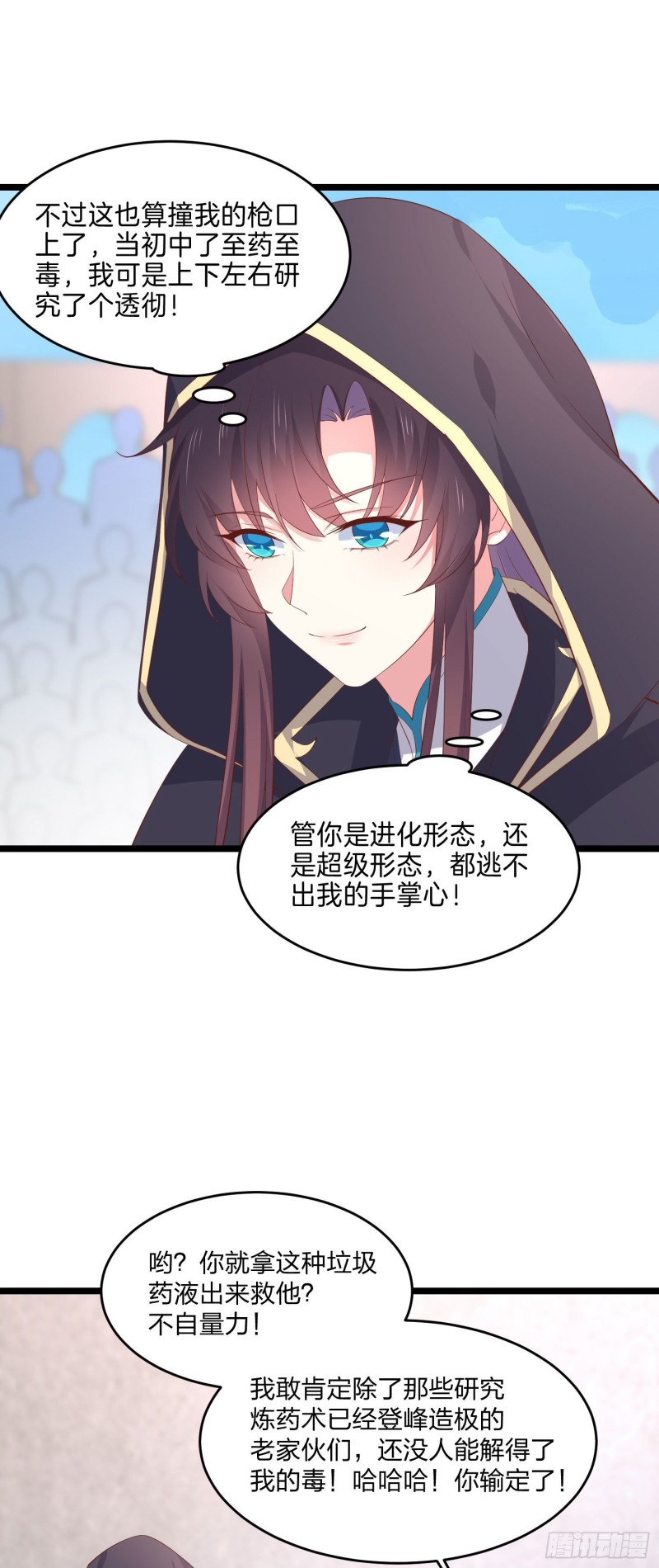 至尊瞳术师绝世大小姐男主叫什么漫画,第二百三十三话 狠虐1图