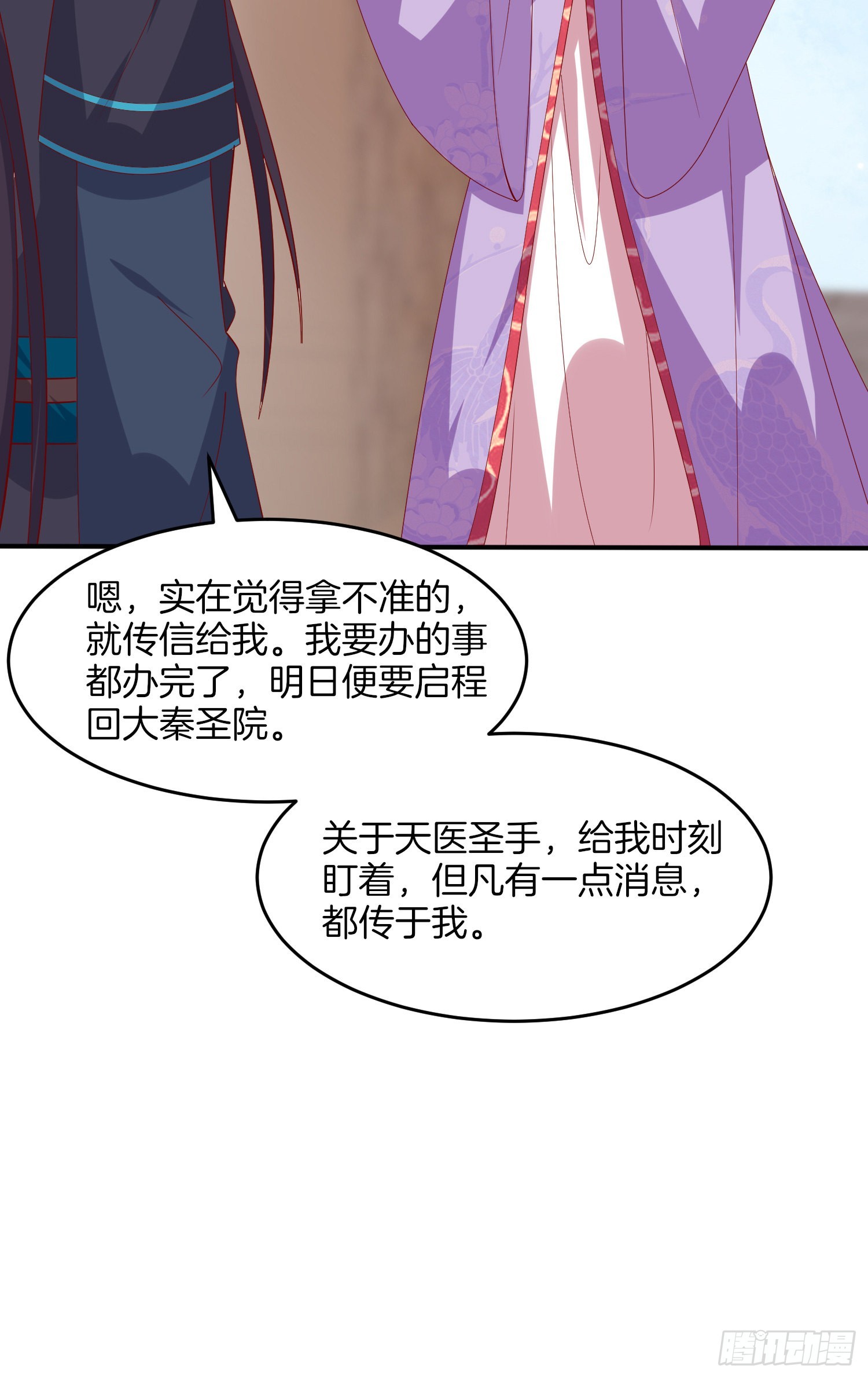 至尊瞳术师绝世大小姐男主叫什么漫画,第三百二十二话 阴谋再起2图