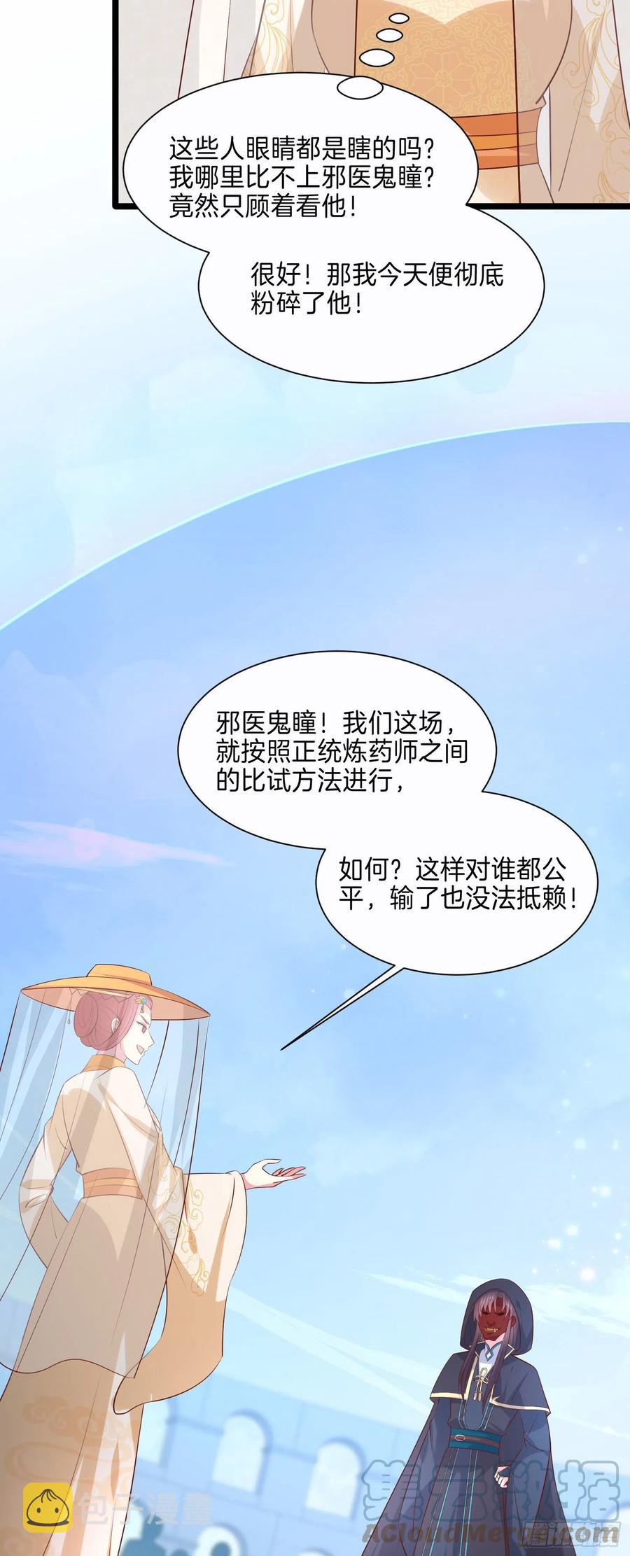 至尊瞳术师：绝世大小姐漫画,第二百三十一话 对上凤鸢1图