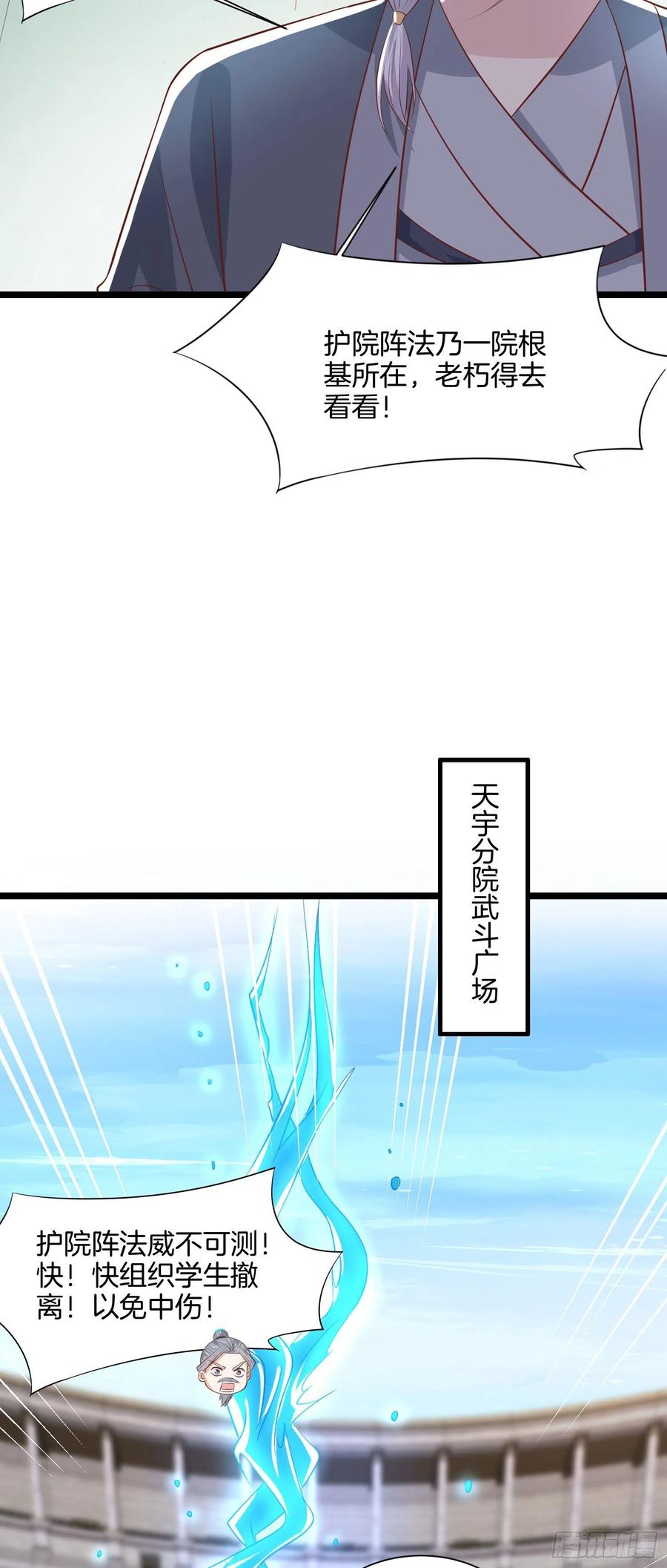 至尊瞳术师绝世大小姐男主叫什么漫画,第二百一十三话 混战2图