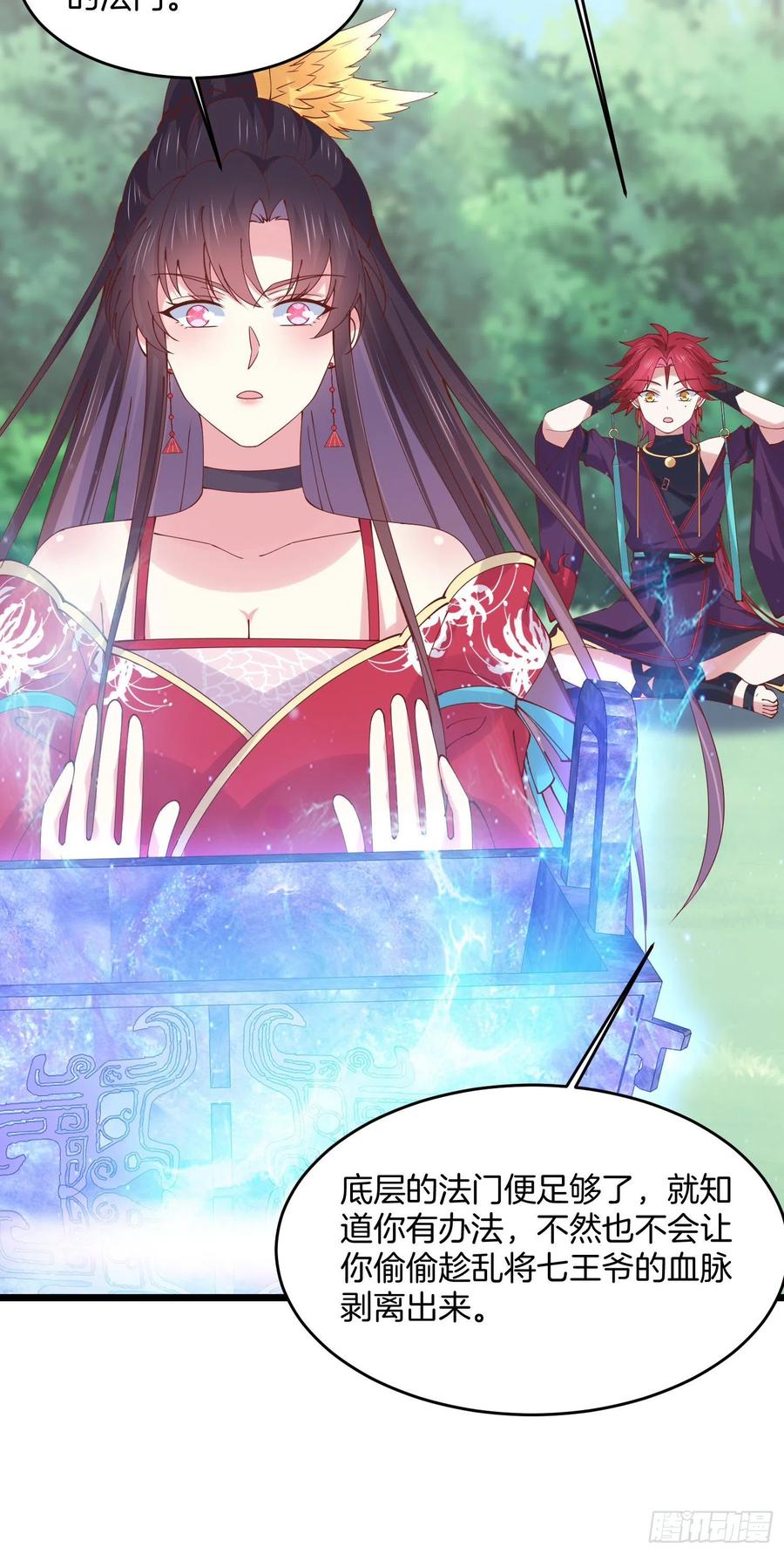 至尊瞳术师绝世大小姐男主叫什么漫画,第二百四十九话 卖萌可耻2图