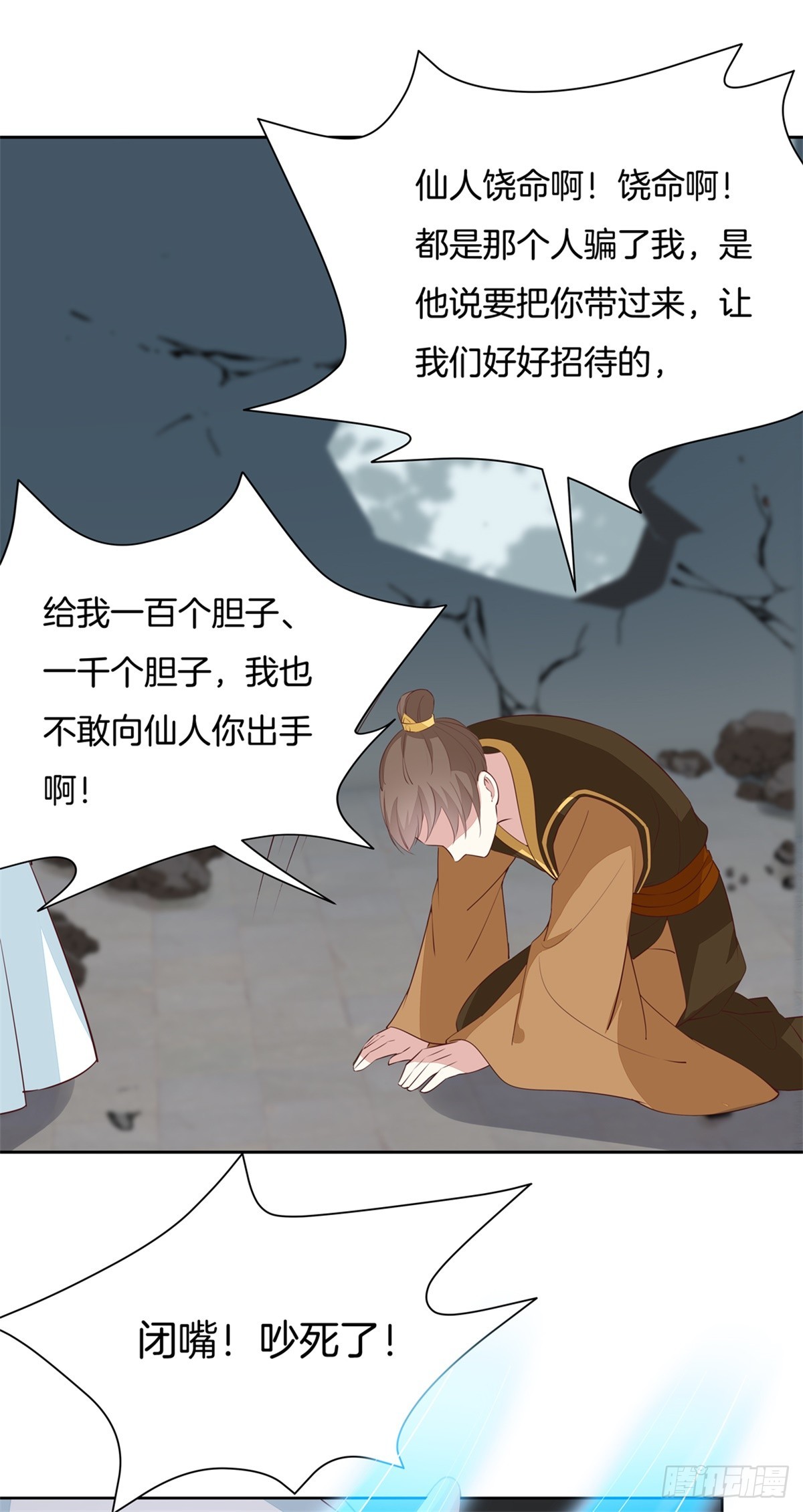 至尊瞳术师绝世大小姐男主叫什么漫画,第六十二话 舍不得2图