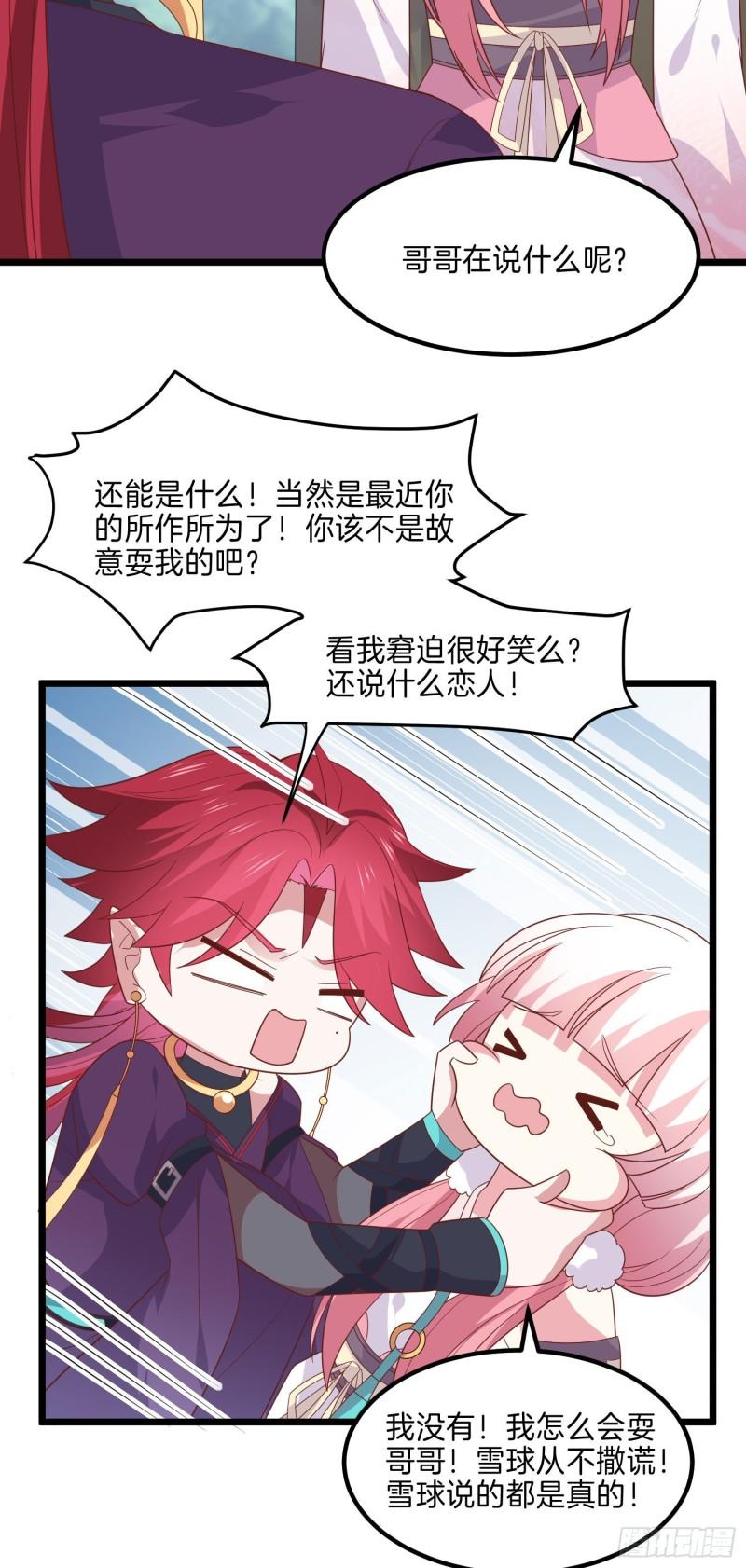 至尊瞳术师：绝世大小姐漫画,第二百六十一话 论猪爷的魅力1图