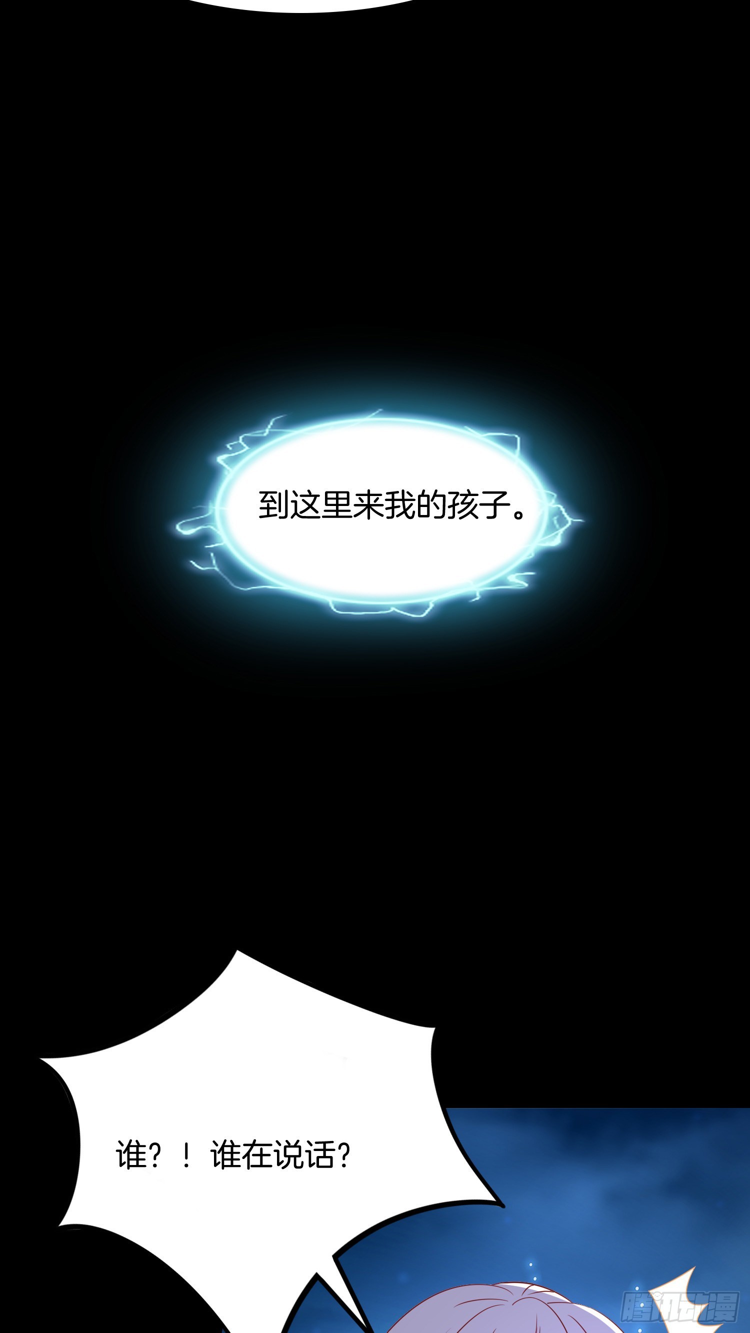 至尊瞳术师绝世大小姐男主叫什么漫画,第三百一十九话 宿命之敌2图