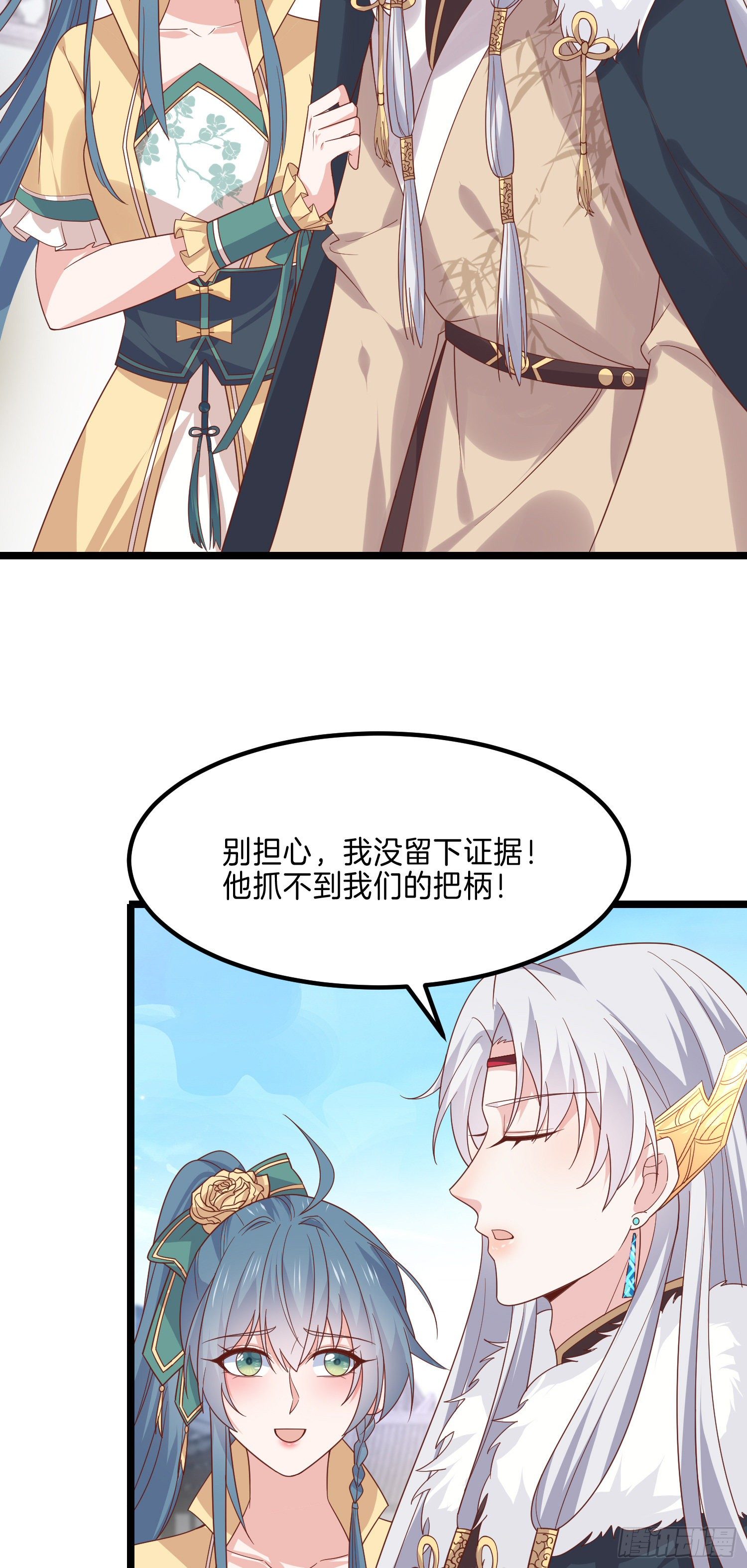 至尊瞳术师：绝世大小姐漫画,第二百七十四话 里应外合2图