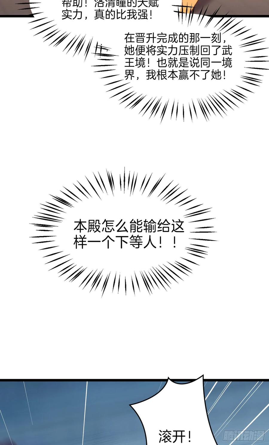 至尊瞳术师绝世大小姐男主叫什么漫画,第二百四十六话 打情骂俏？2图