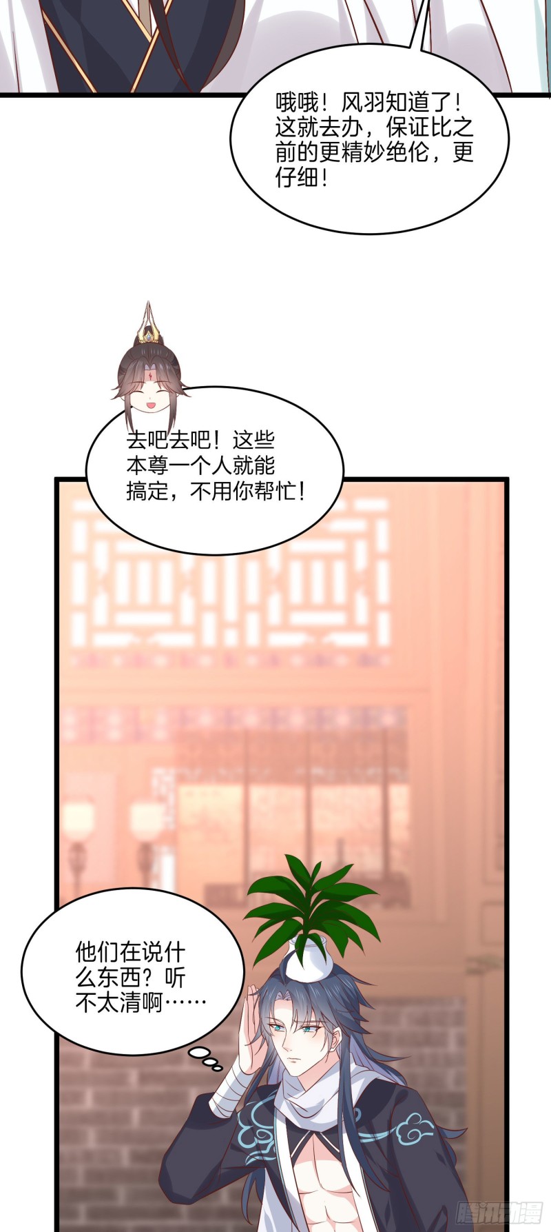 至尊瞳术师绝世大小姐男主叫什么漫画,第二百五十二话 暗中窥伺1图