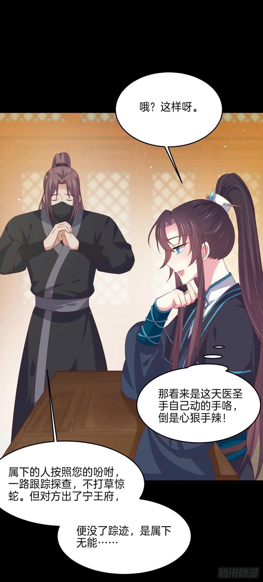 至尊瞳术师：绝世大小姐漫画,第二百二十八话 宿敌or情敌？2图