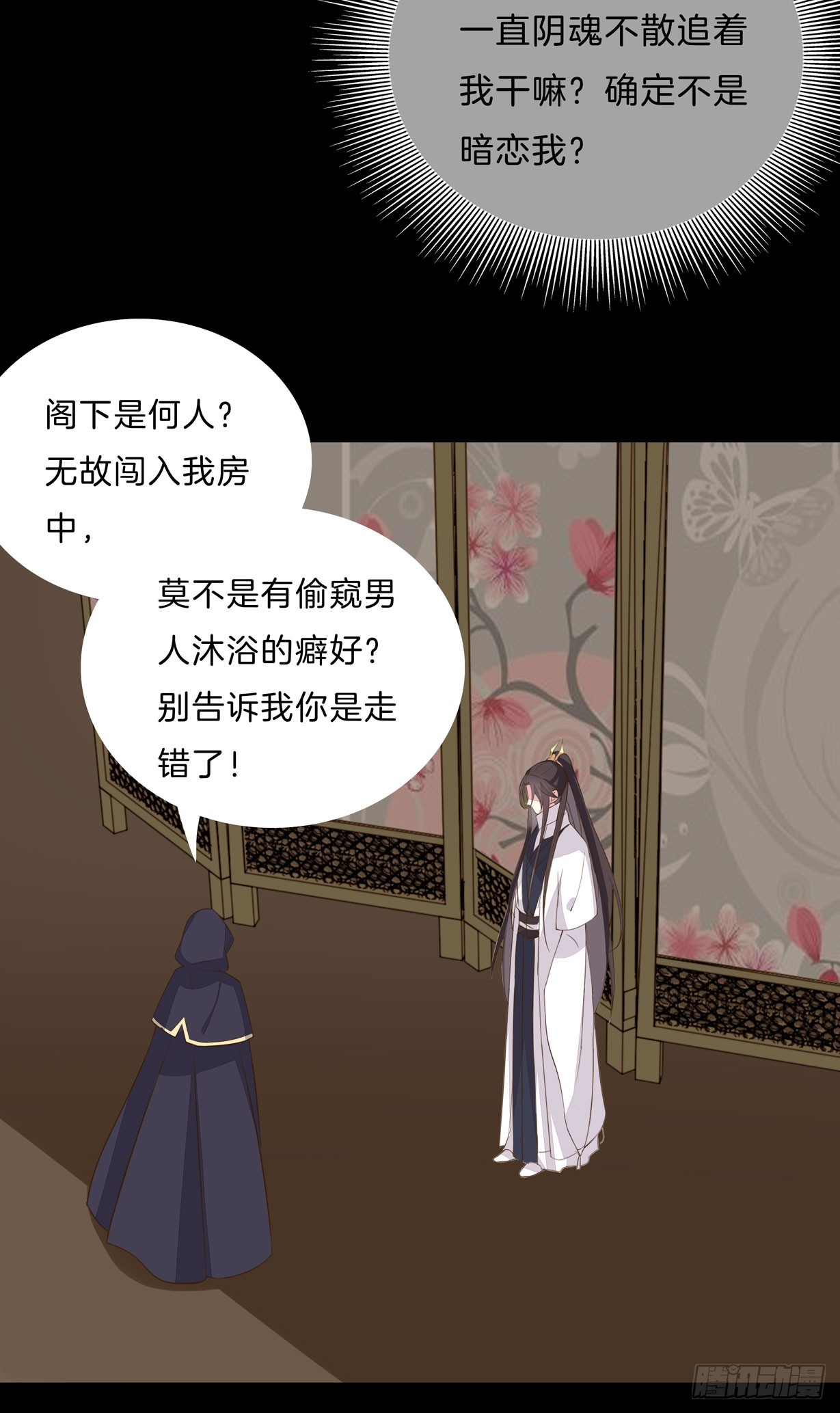 至尊瞳术师绝世大小姐男主叫什么漫画,第三十一话 真的是男人？1图