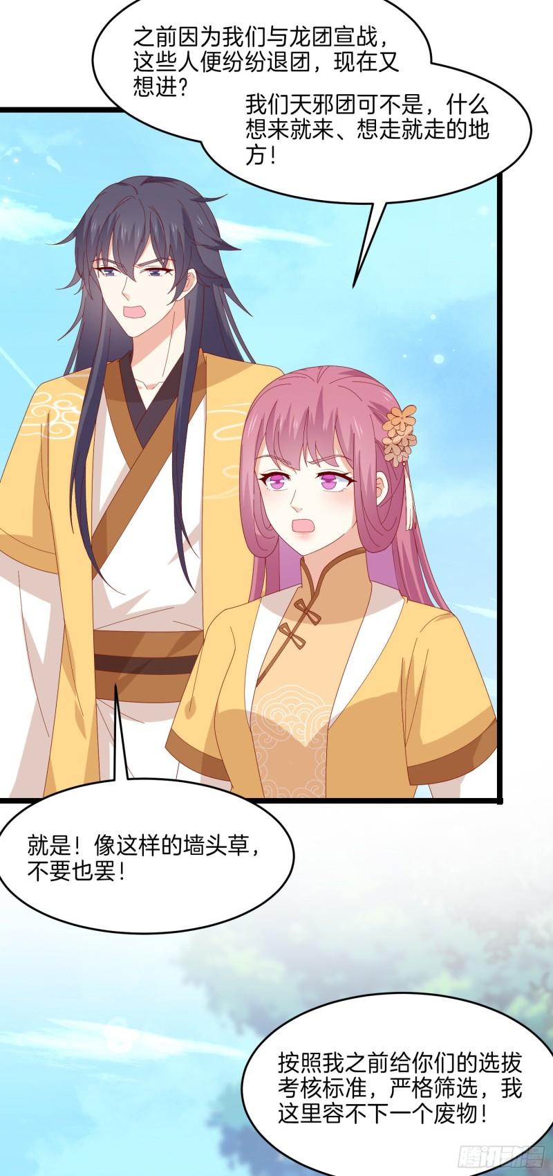 至尊瞳术师绝世大小姐男主叫什么漫画,第二百九十六话 毁了她！2图