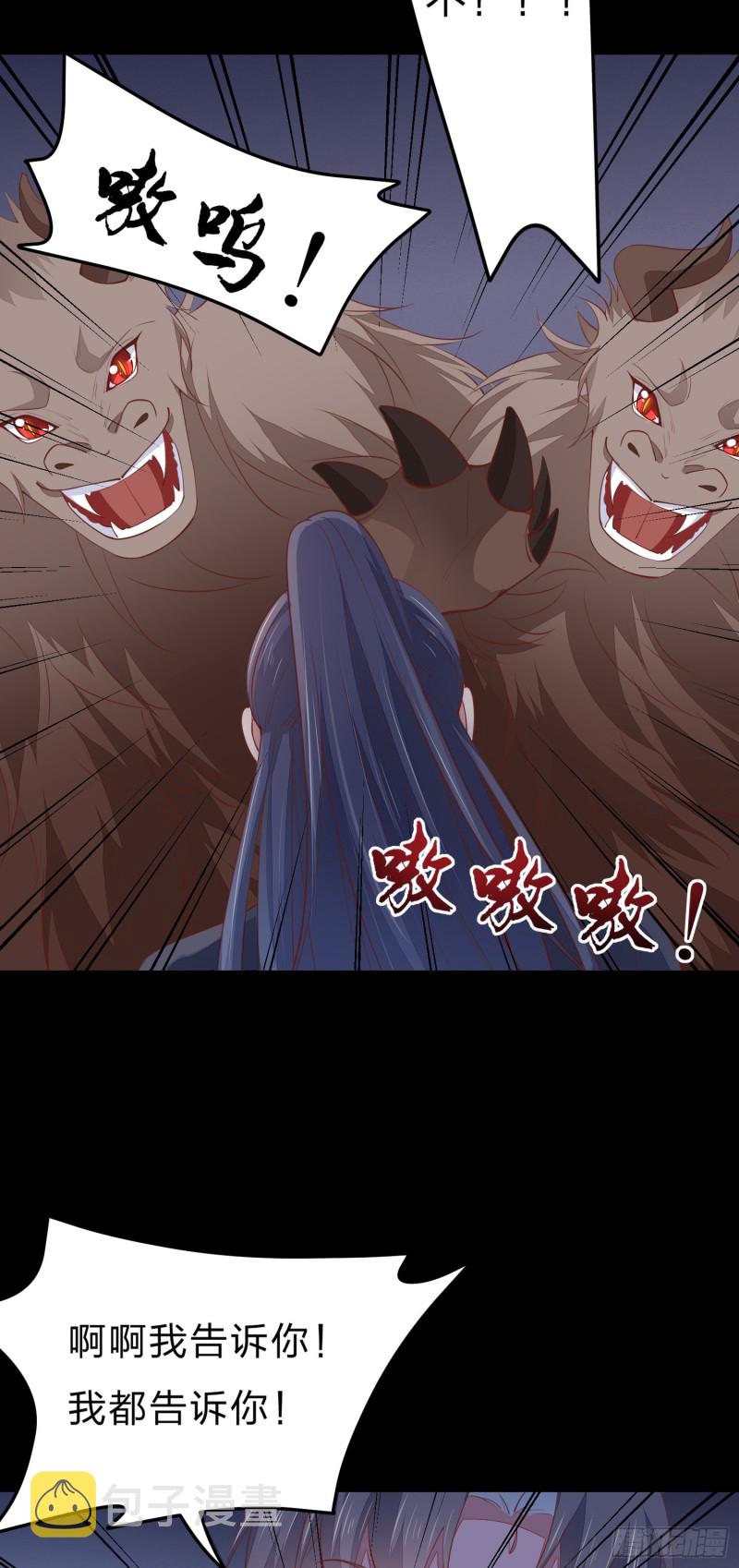 至尊瞳术师：绝世大小姐漫画,第一百二十三话 谁家小相公1图
