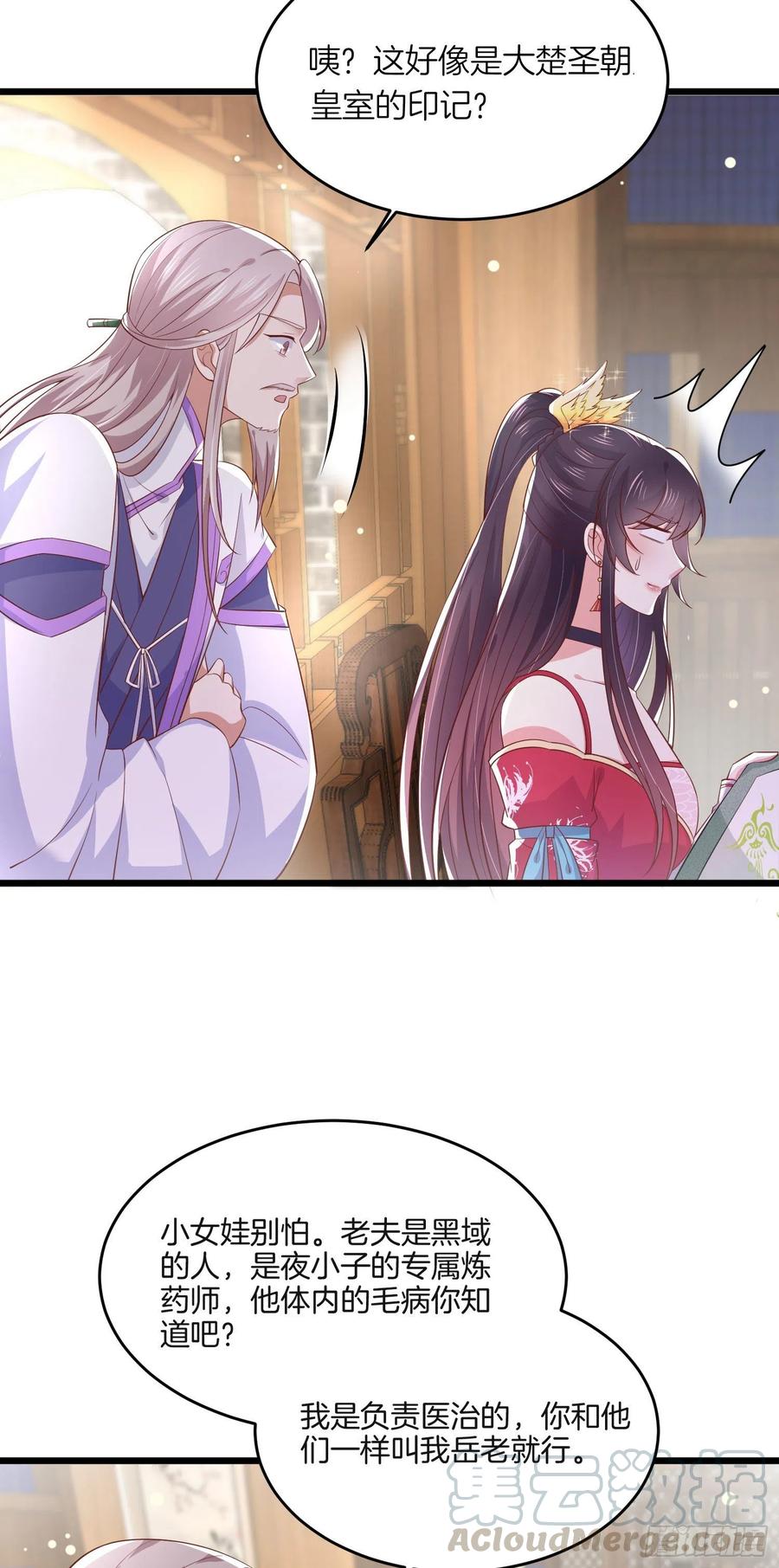 至尊瞳术师绝世大小姐男主叫什么漫画,第一百九十二话 造人1图