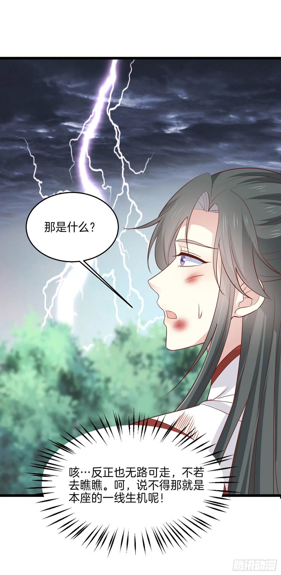至尊瞳术师：绝世大小姐漫画,第二百三十五话 相遇2图