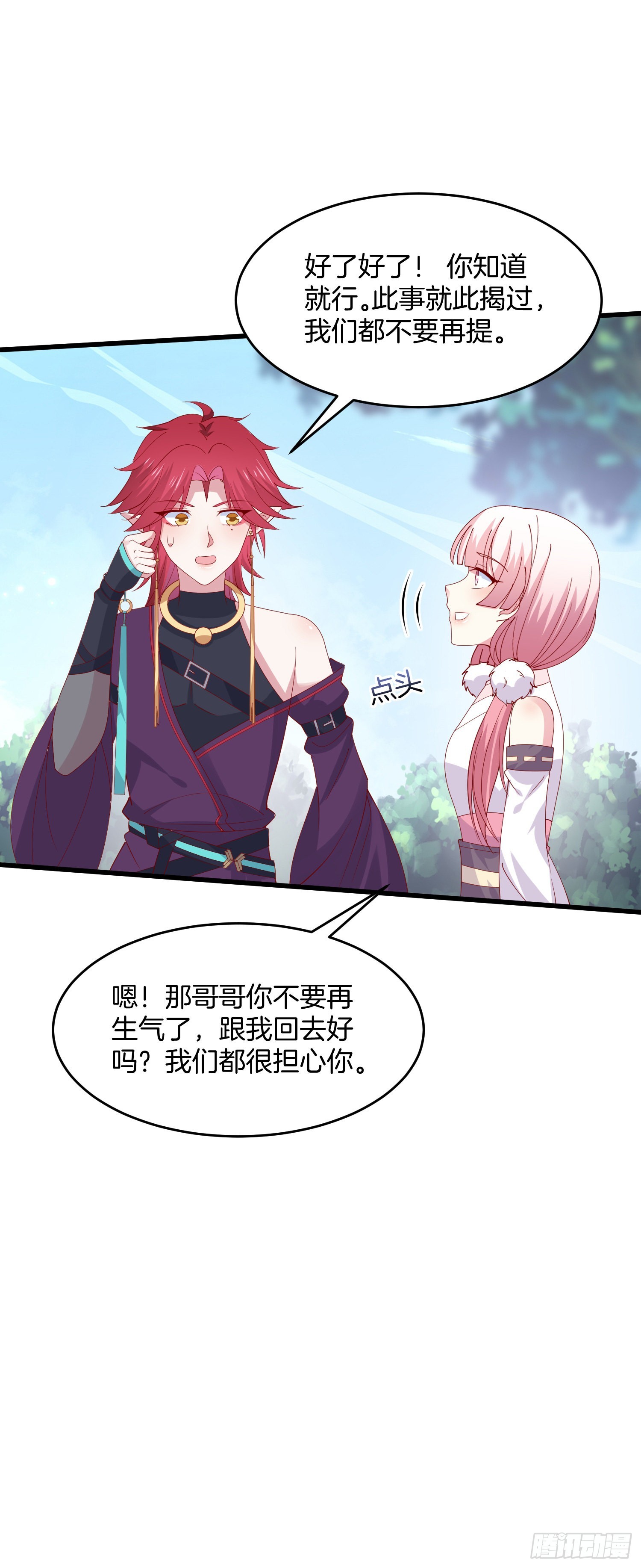 至尊瞳术师绝世大小姐男主叫什么漫画,第三百一十三话 真情告白1图