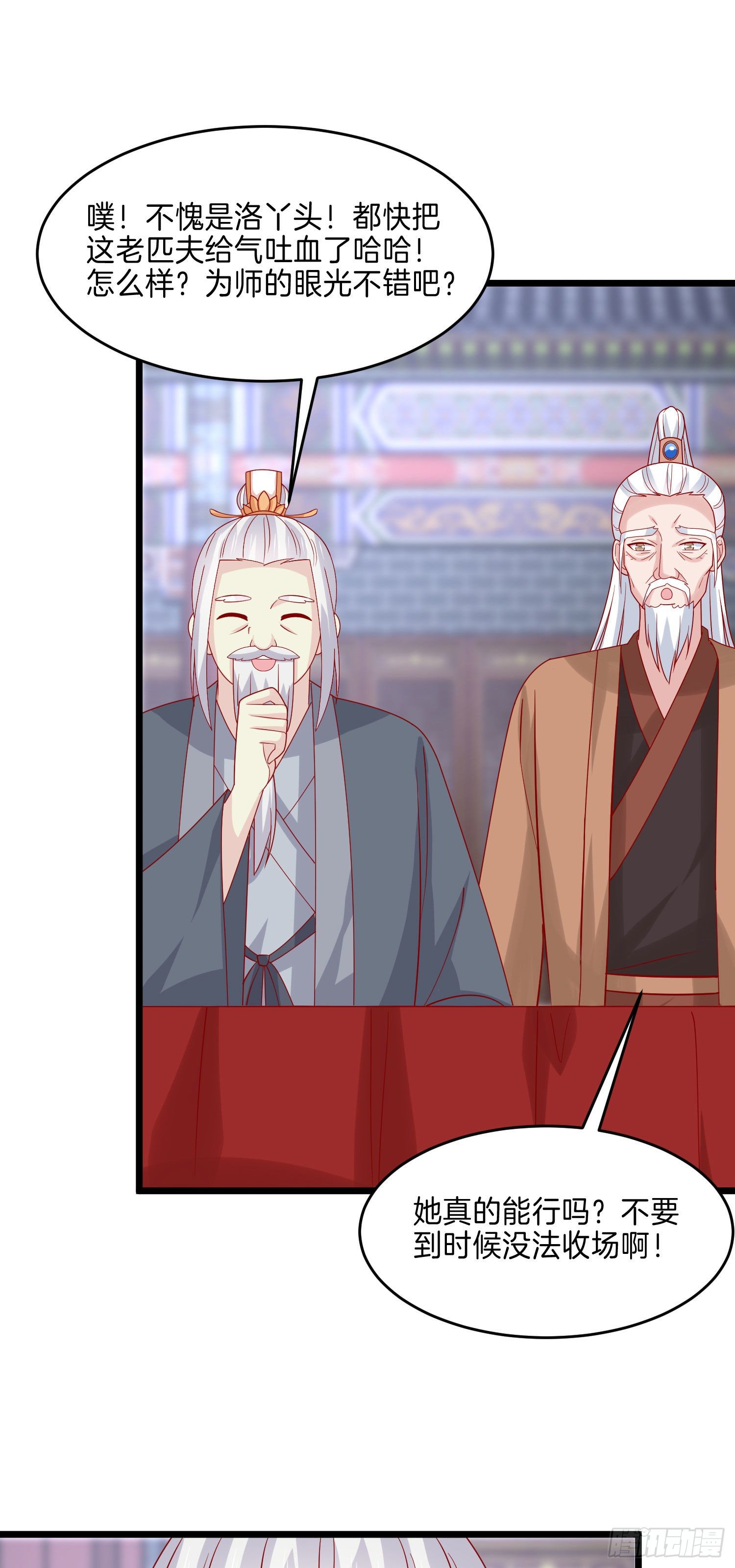 至尊瞳术师：绝世大小姐漫画,第二百七十三话 如何破局1图