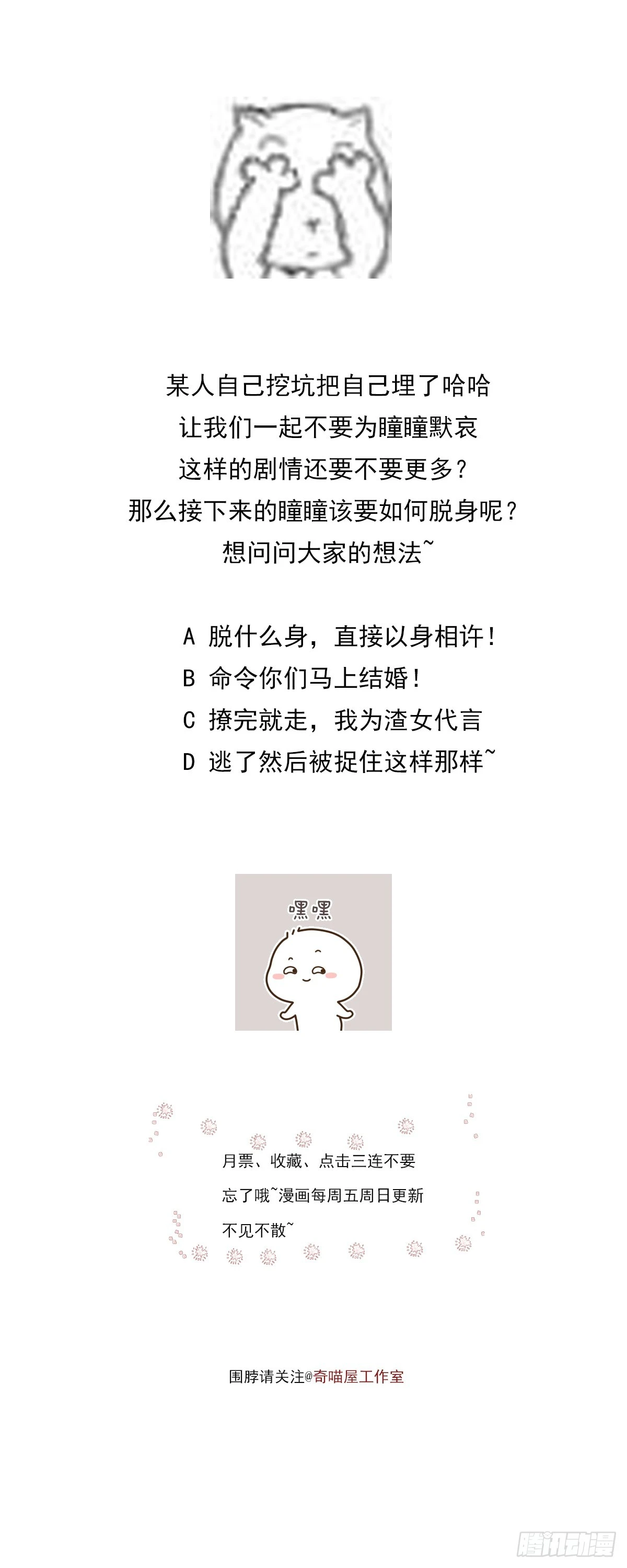 至尊瞳术师绝世大小姐男主叫什么漫画,第五十九话 抓人1图