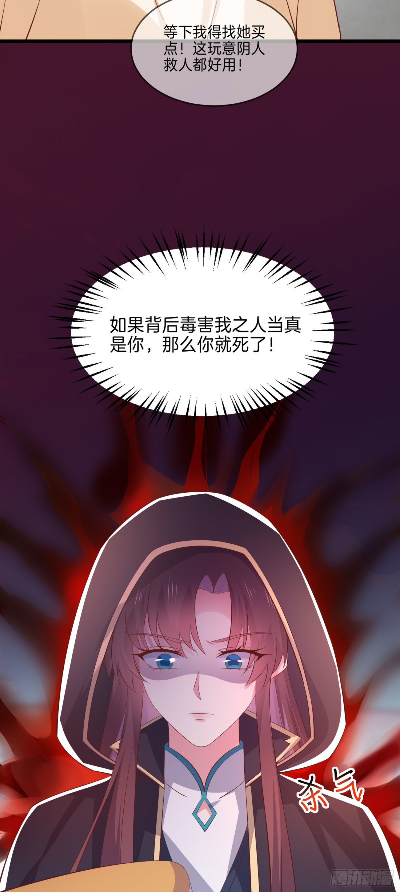 至尊瞳术师绝世大小姐男主叫什么漫画,第二百三十三话 狠虐2图
