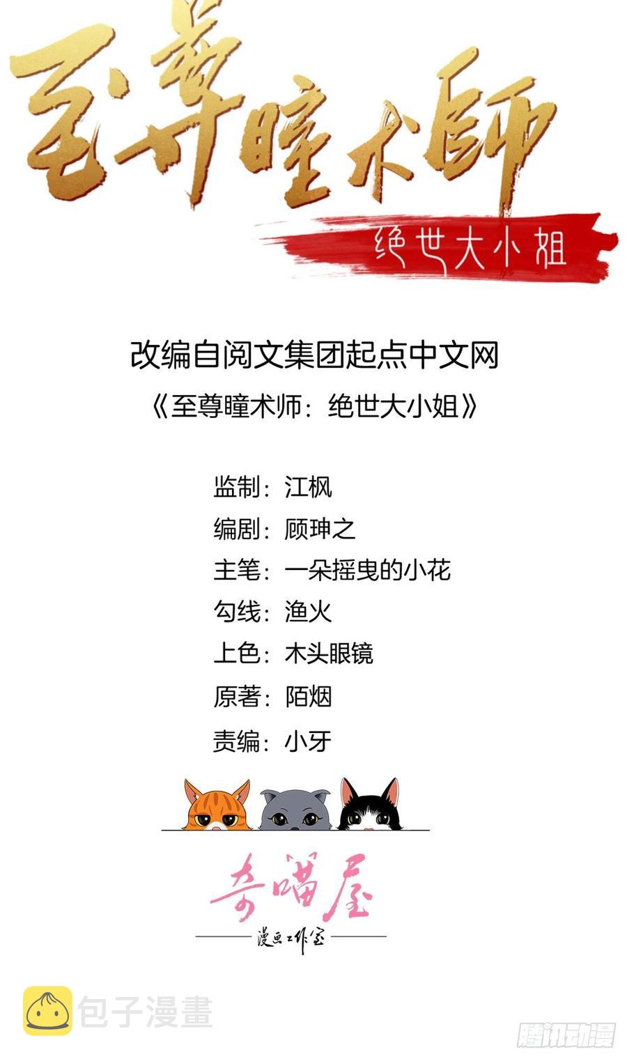 至尊瞳术师：绝世大小姐漫画,第二百一十八话 雪球化形2图