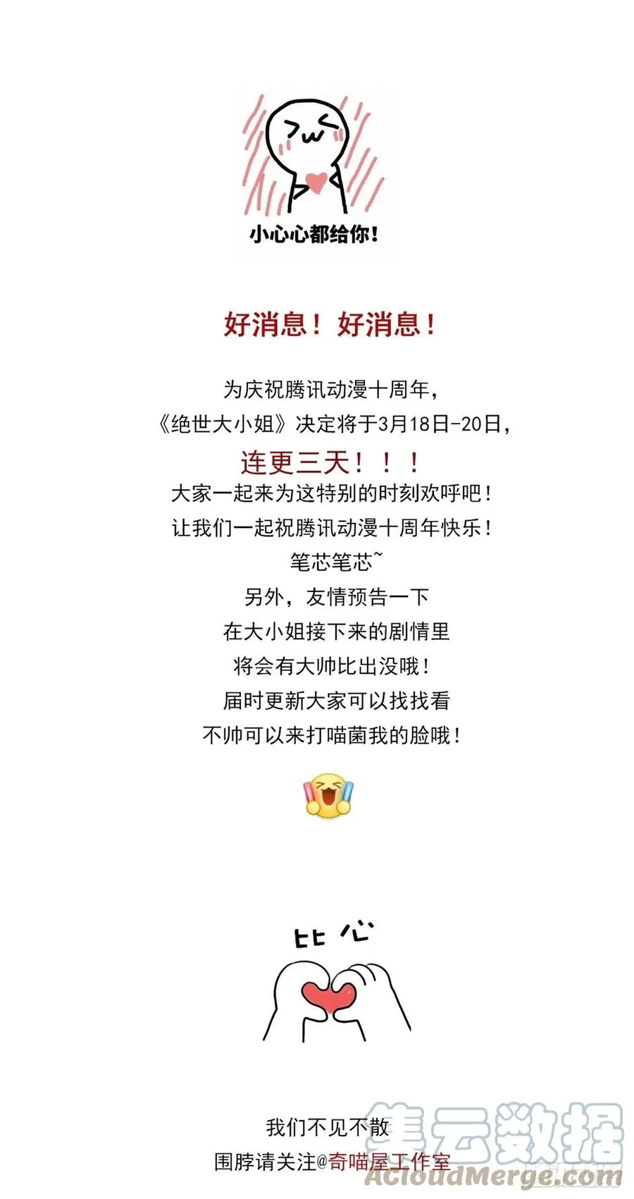 至尊瞳术师绝世大小姐男主叫什么漫画,连更通知 21图