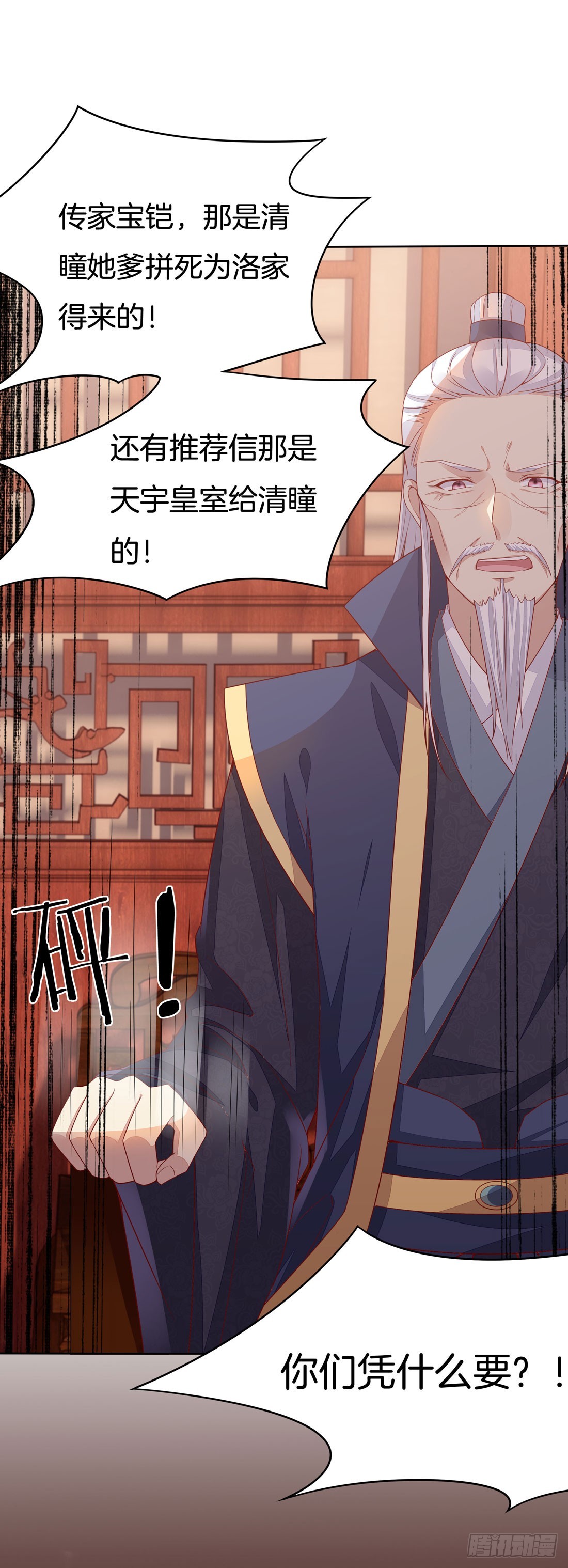 至尊瞳术师：绝世大小姐漫画,第十二话 威胁2图