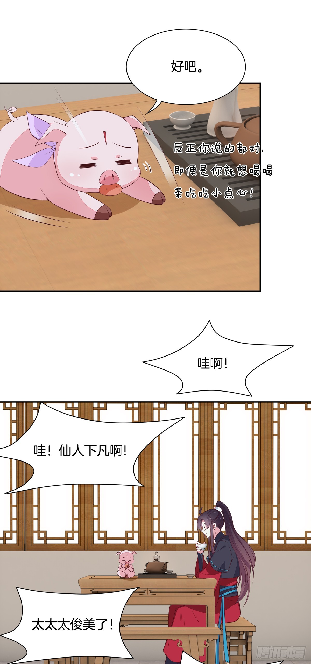 至尊瞳术师绝世大小姐男主叫什么漫画,第五十八话 玩火的女人2图