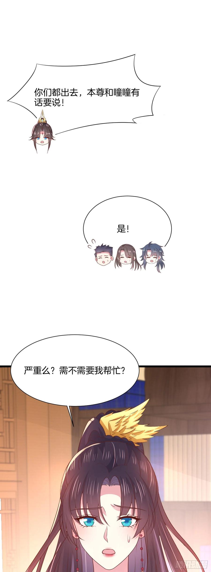 至尊瞳术师绝世大小姐男主叫什么漫画,第二百零六话 舍不得2图