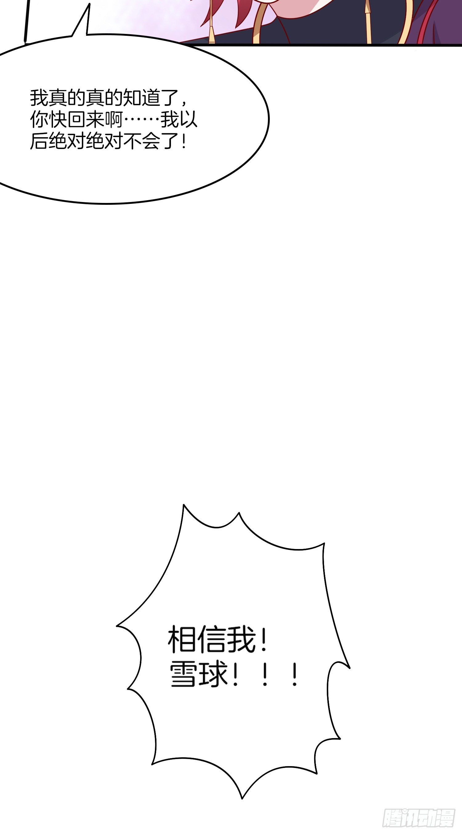 至尊瞳术师绝世大小姐男主叫什么漫画,第三百一十七话 打脸了1图