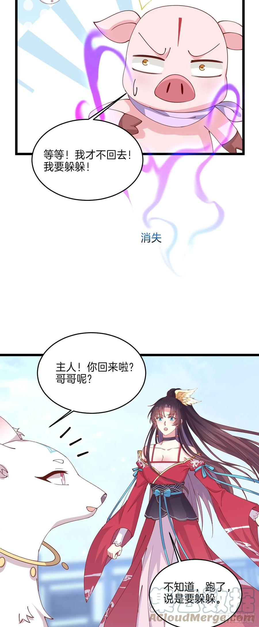 至尊瞳术师绝世大小姐男主叫什么漫画,第二百四十八话 瞳瞳又跑啦1图