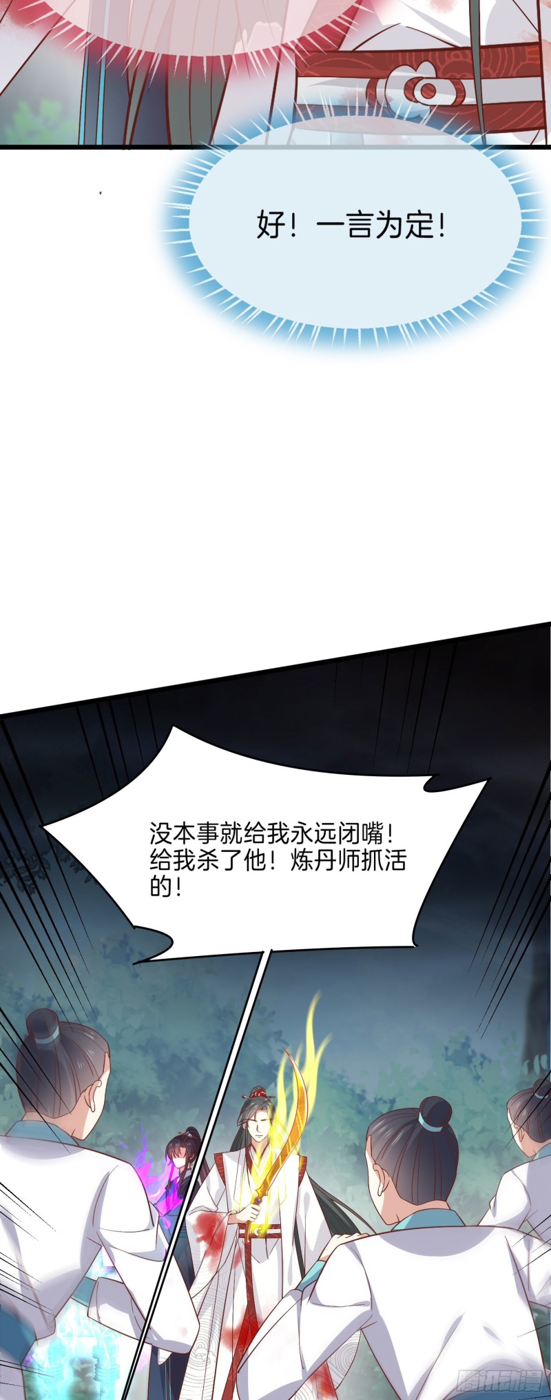 至尊瞳术师：绝世大小姐漫画,第二百三十六话 原来是女子啊1图