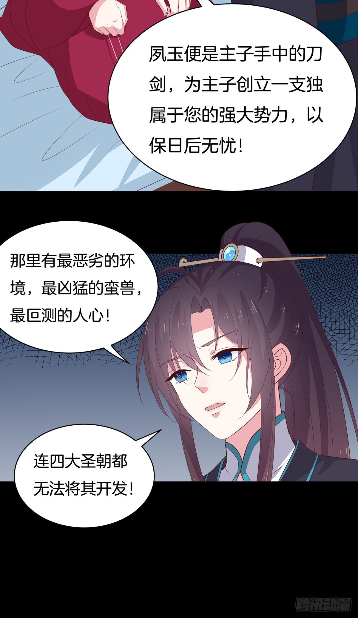 至尊瞳术师：绝世大小姐漫画,第五十四话 雪球的灾难1图
