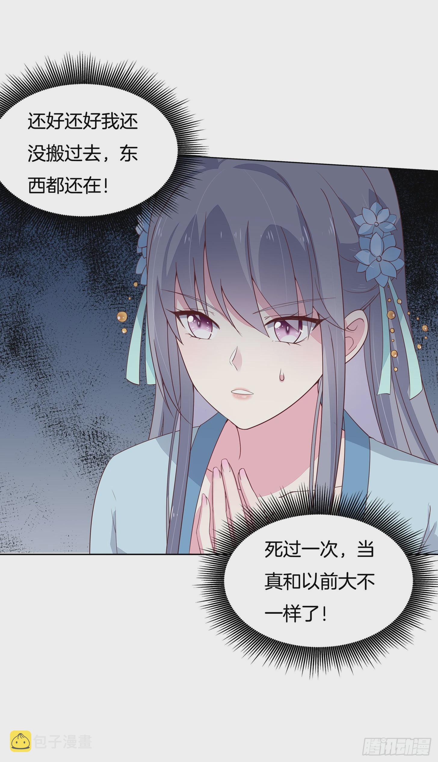至尊瞳术师绝世大小姐男主叫什么漫画,第十七话 不祥血瞳2图