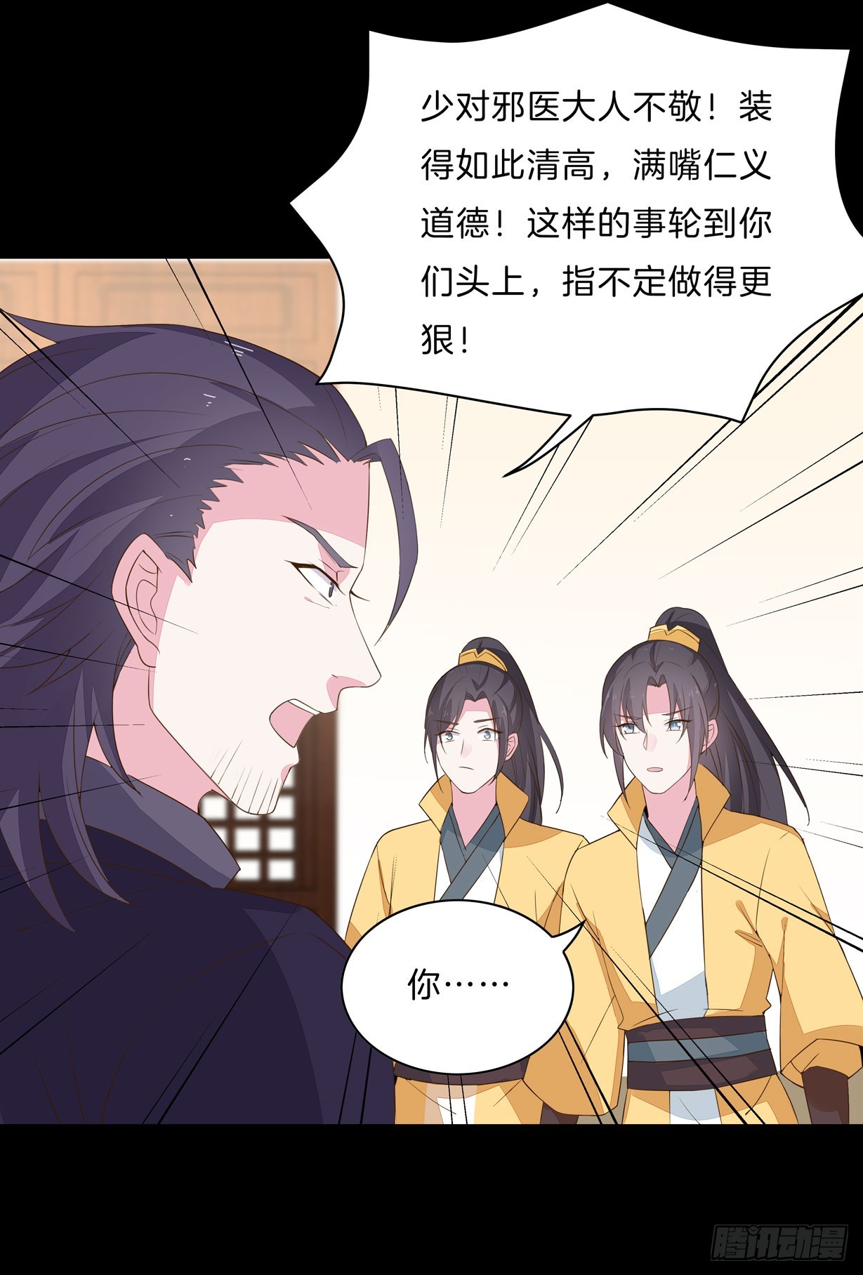 至尊瞳术师绝世大小姐男主叫什么漫画,第二十九话 打脸了2图