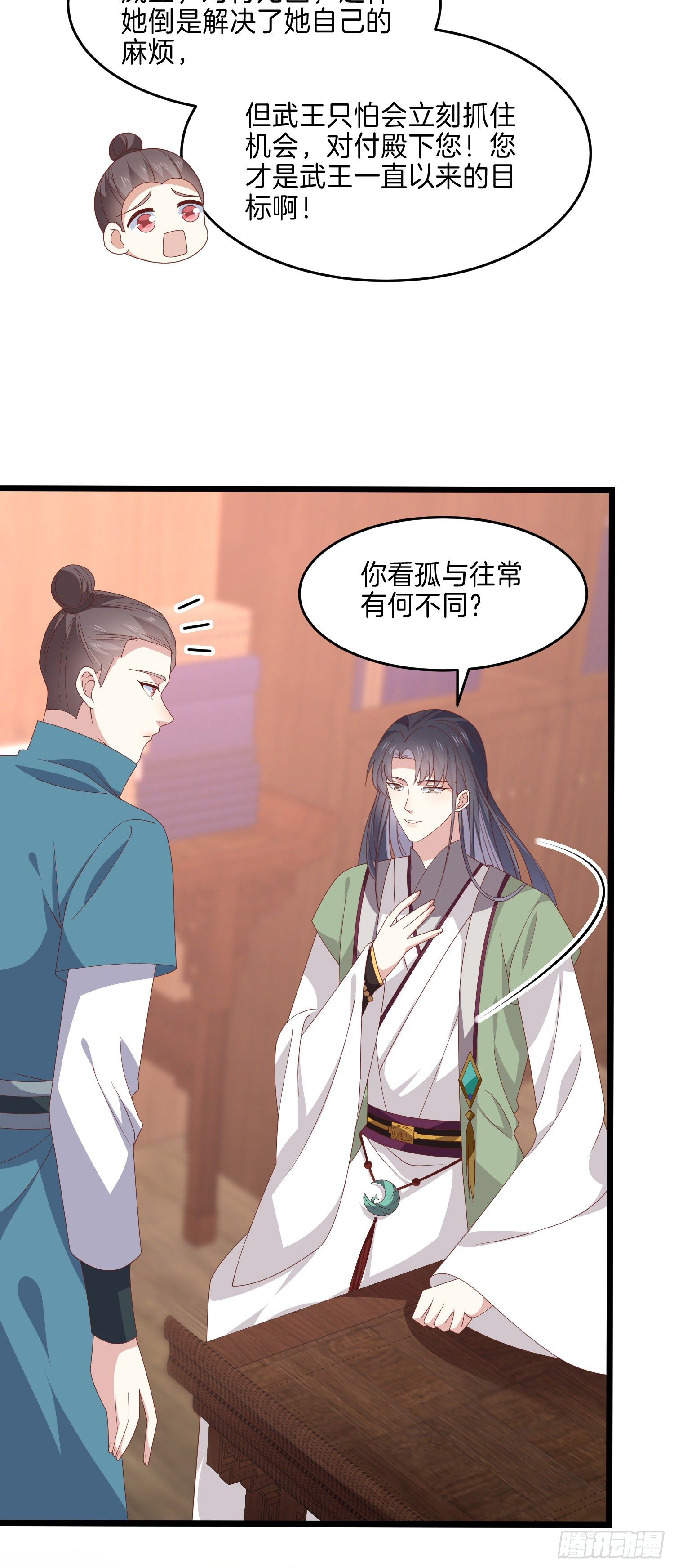 至尊瞳术师绝世大小姐男主叫什么漫画,第二百八十五话 谣言四起1图